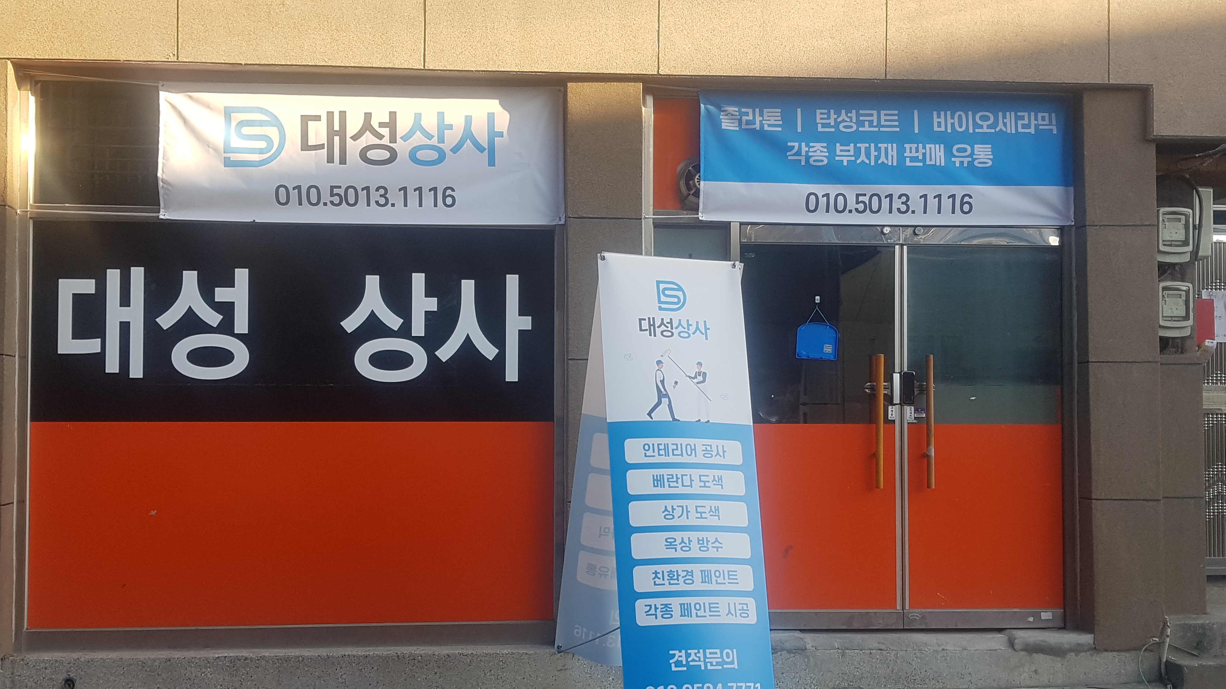 대성상사