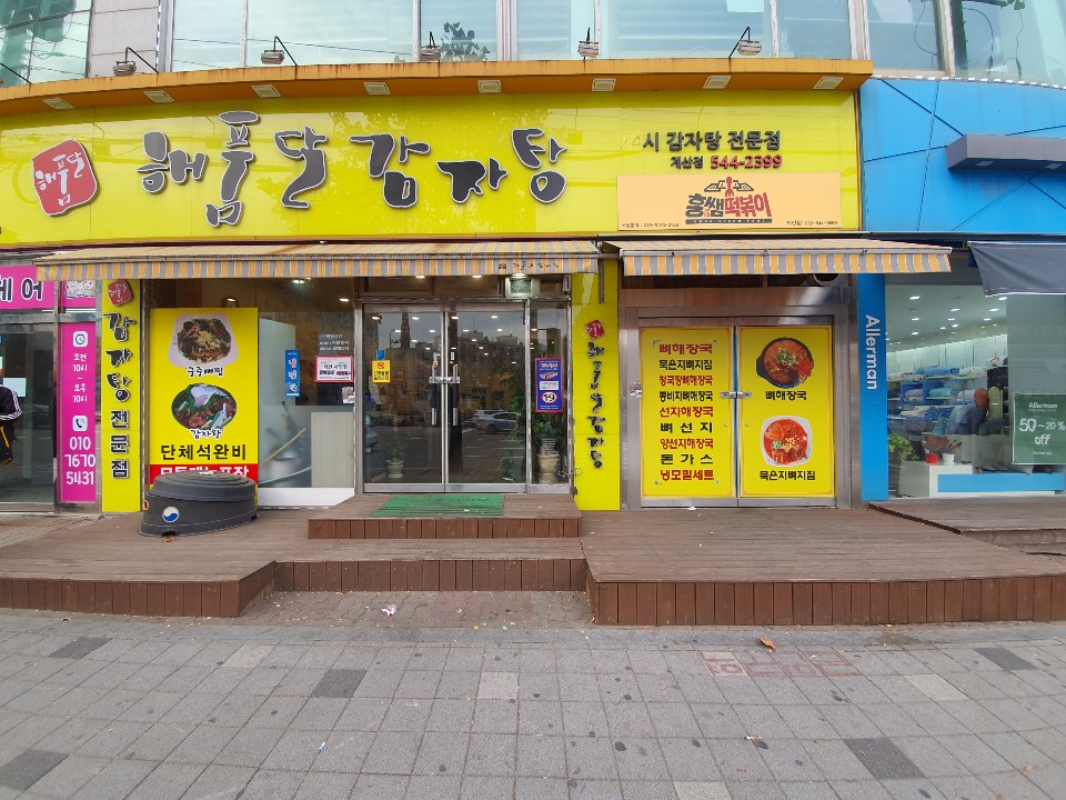 해품달감자탕 계산점