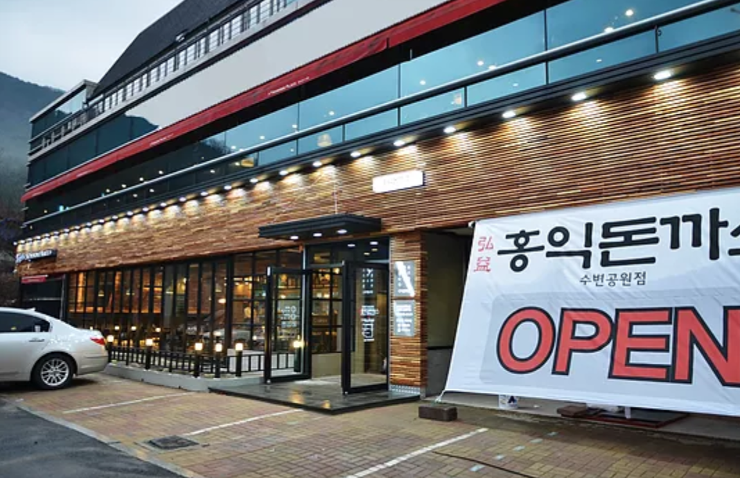 홍익돈까스 대구수변공원점 설명사진