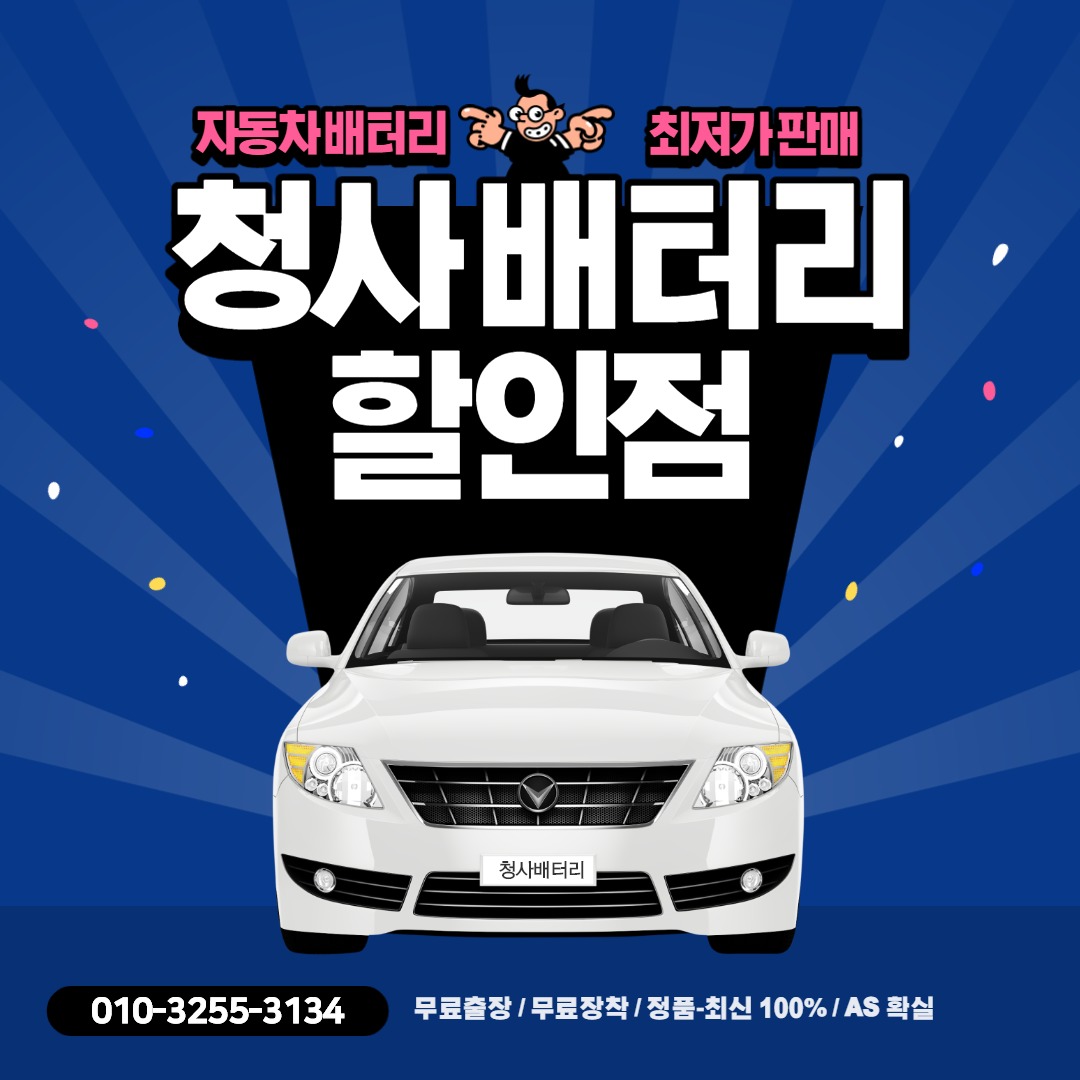 세종청사배터리할인점