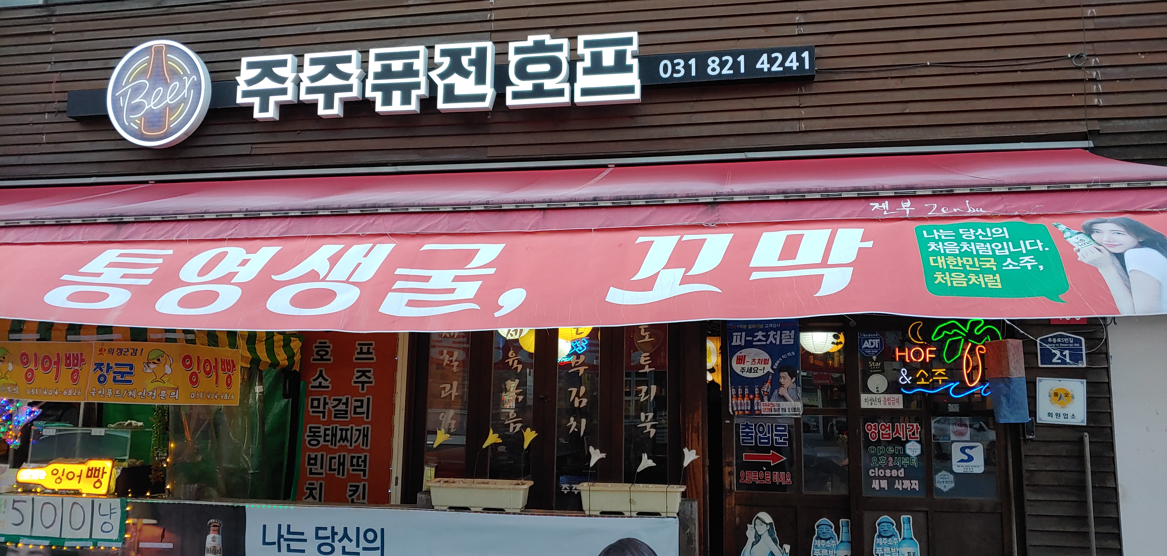 주주퓨전호프