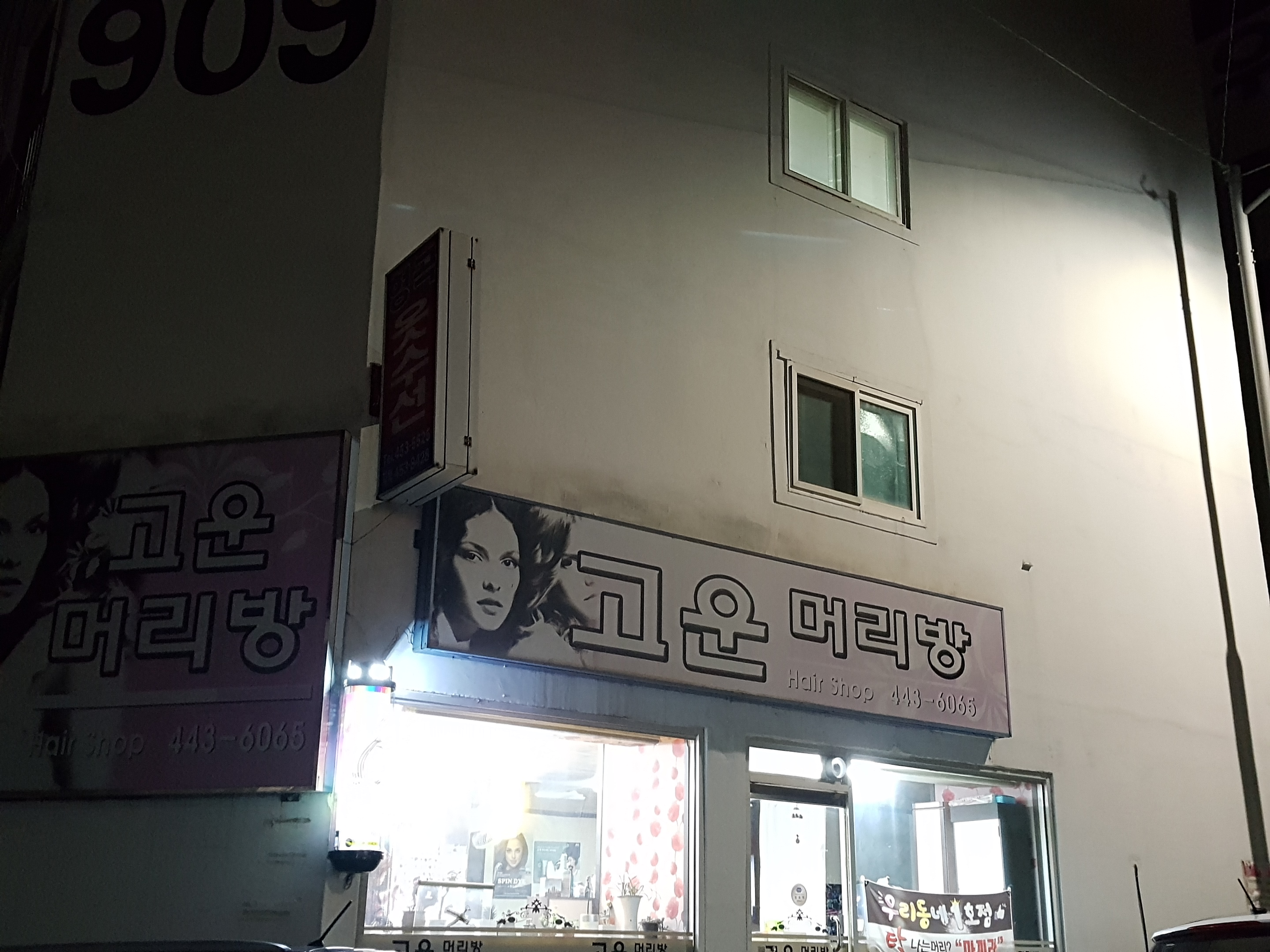 고운머리방