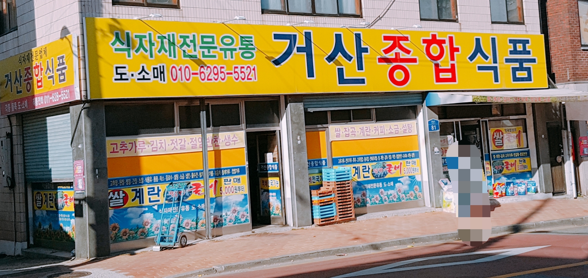 거산종합식품