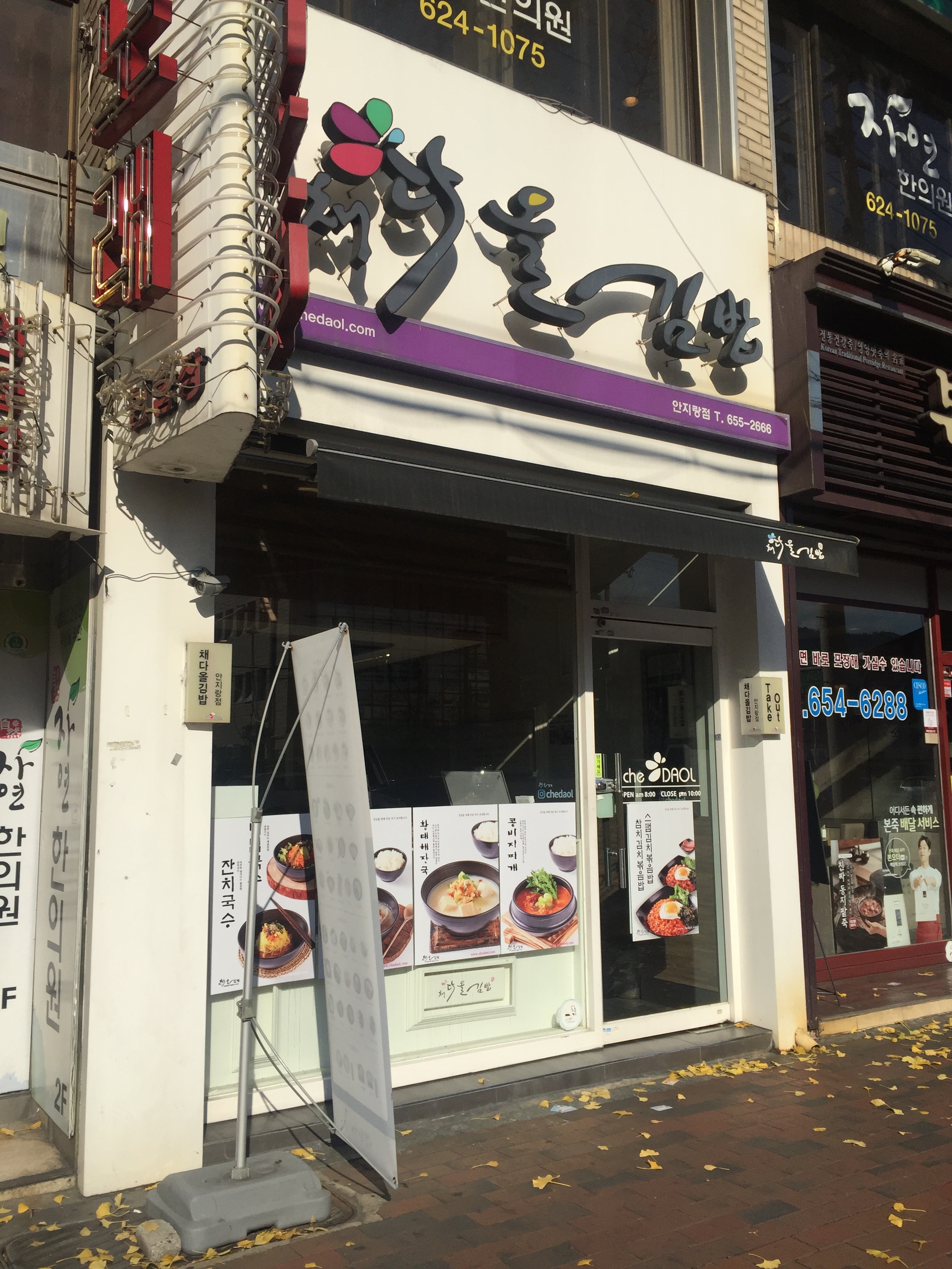 채다올김밥 안지랑점
