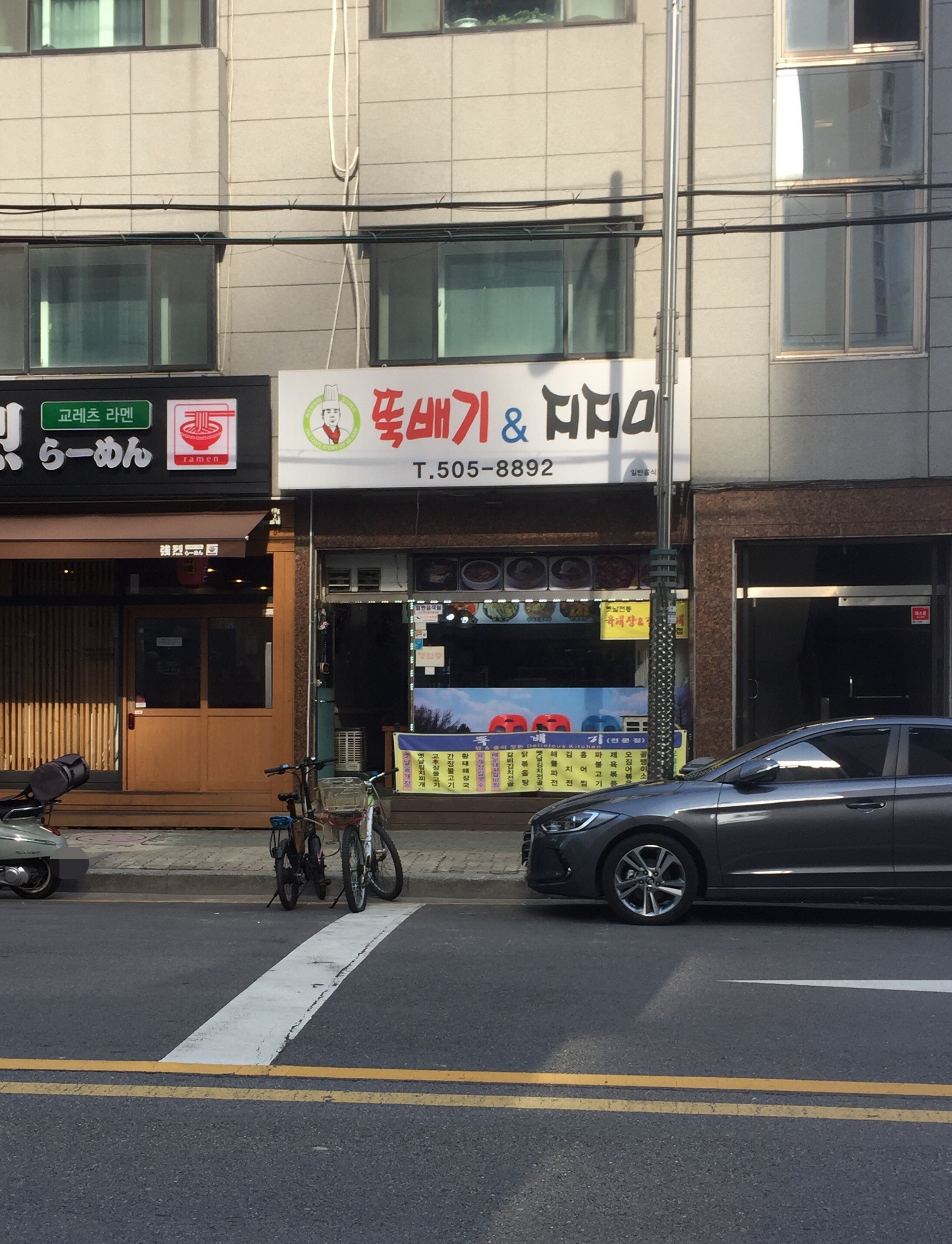 뚝배기&지지미