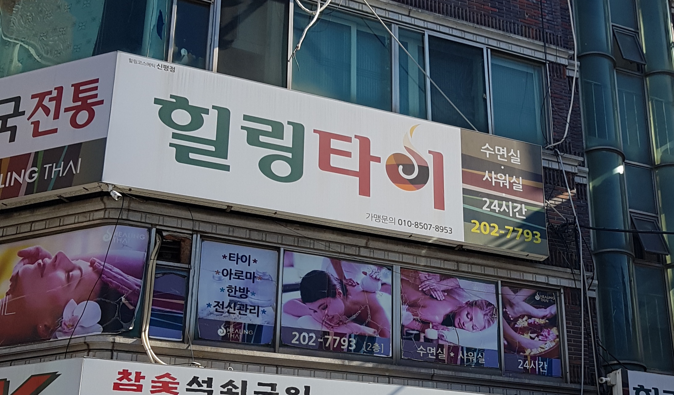 힐링타이