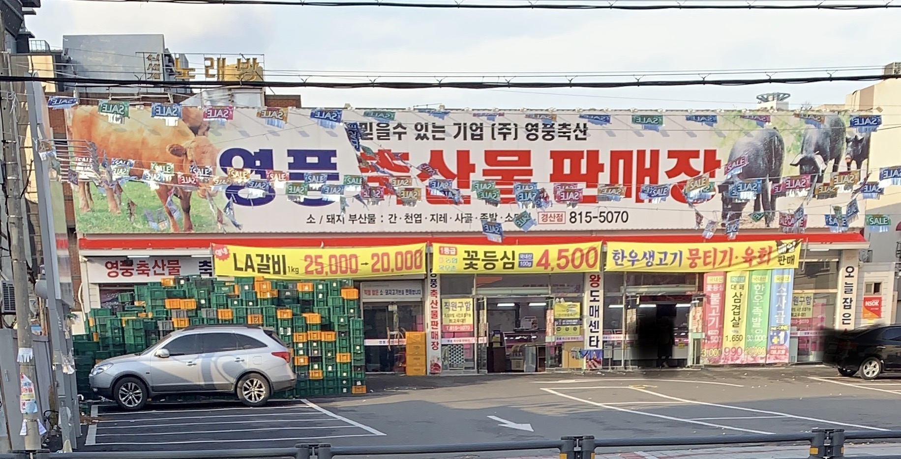 영풍축산물판매장