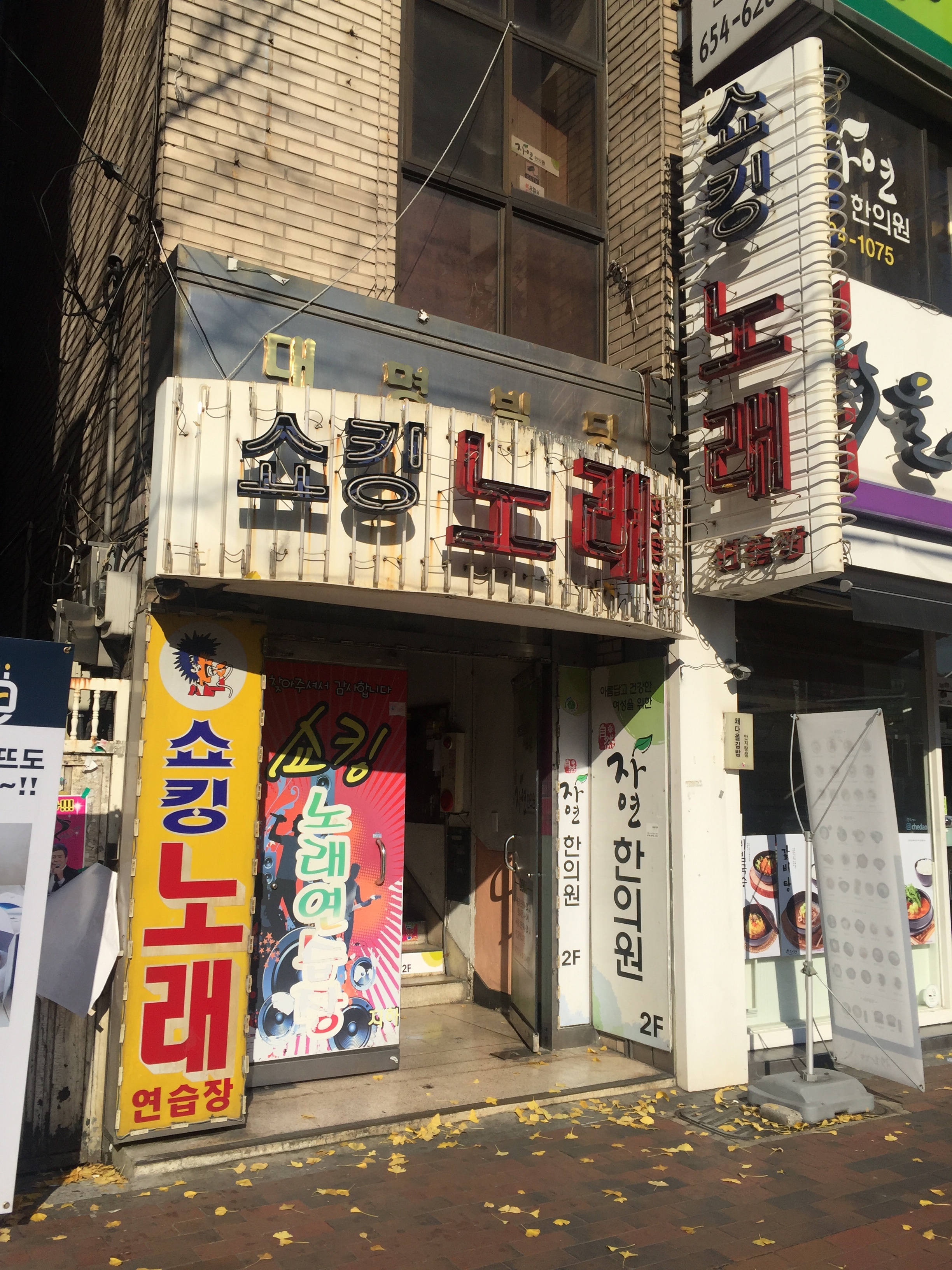 쇼킹노래연습장