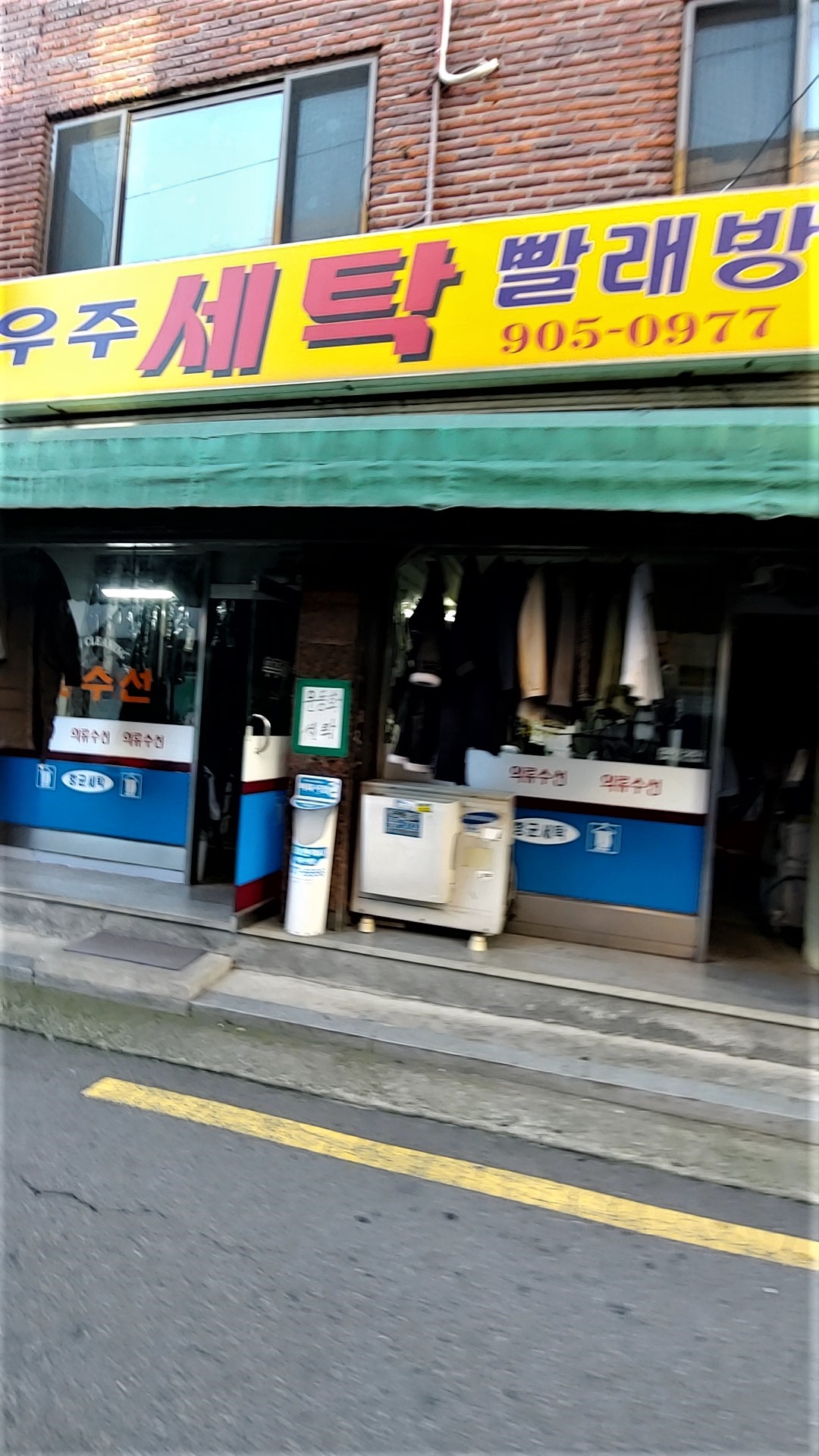 우주세탁