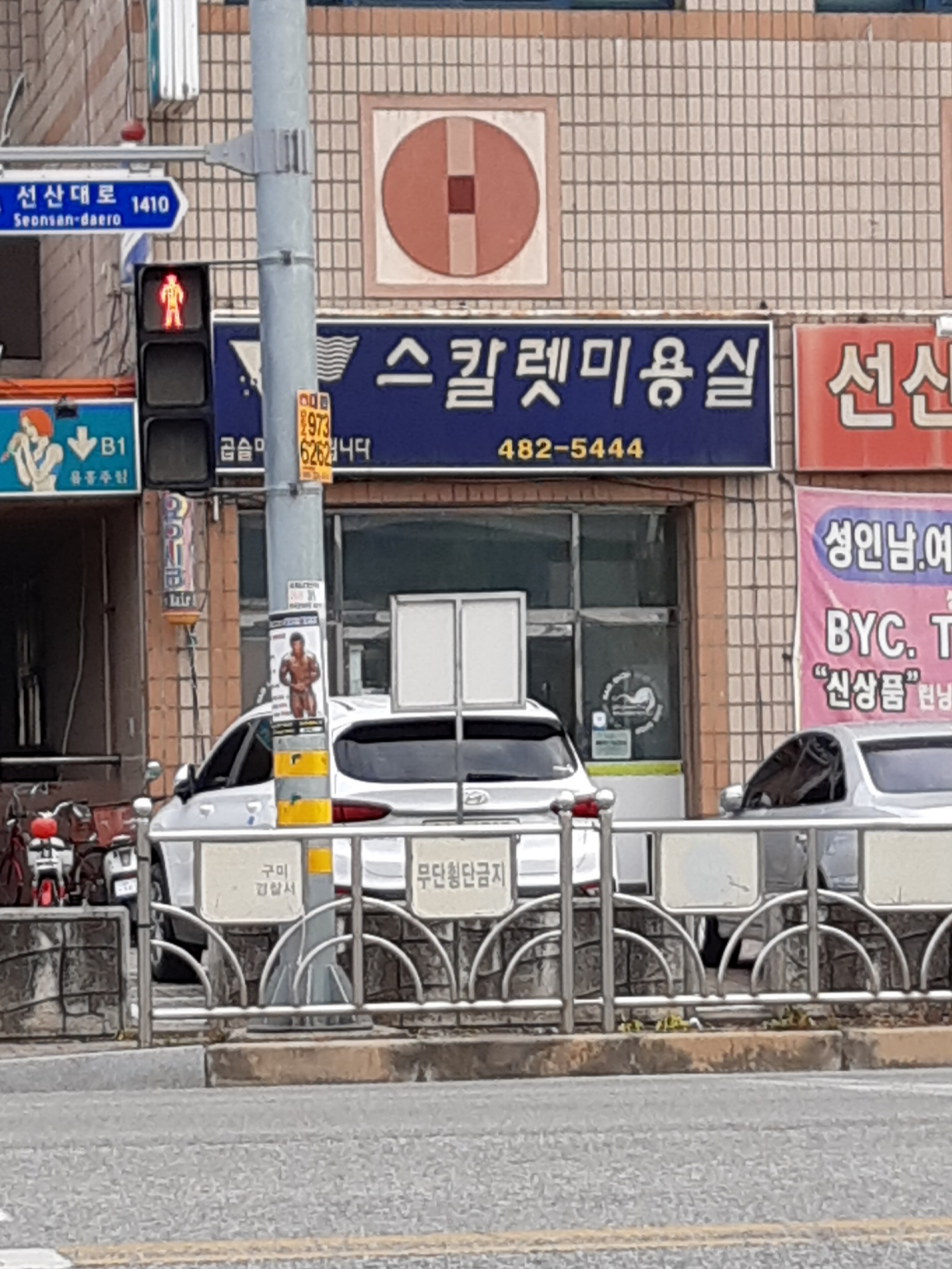스칼렛미용실