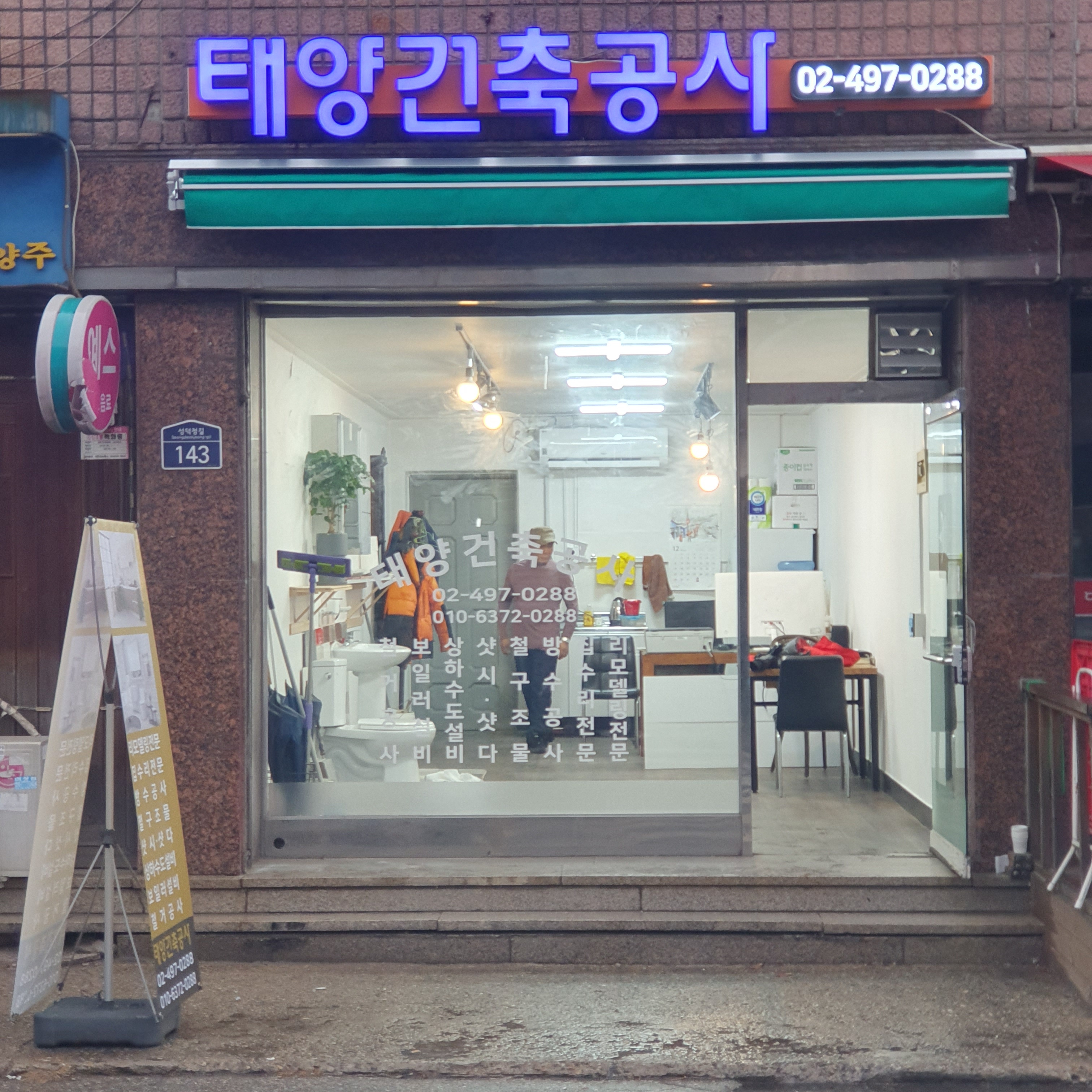 태양건축공사
