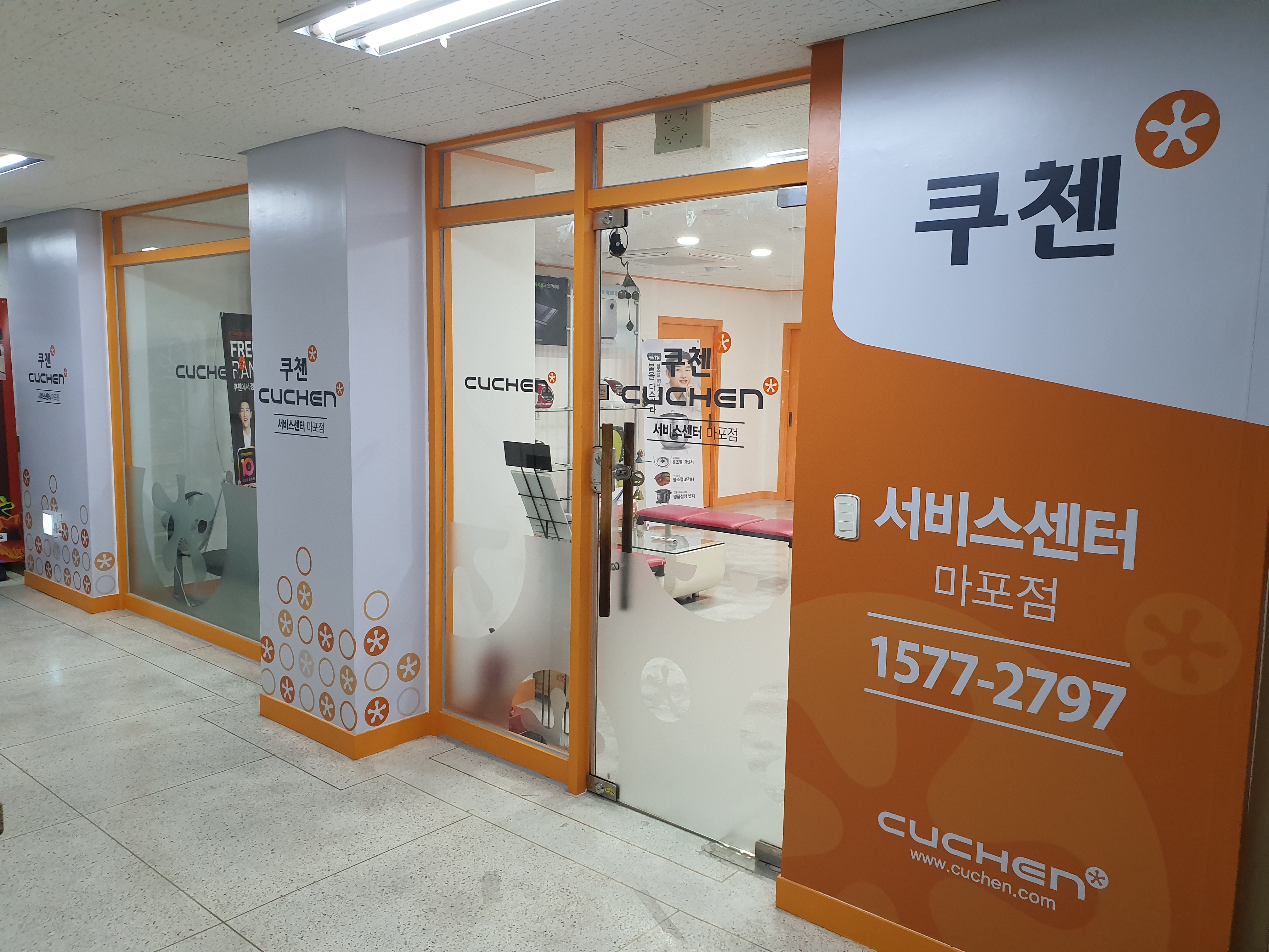 쿠첸 서비스센터 마포점