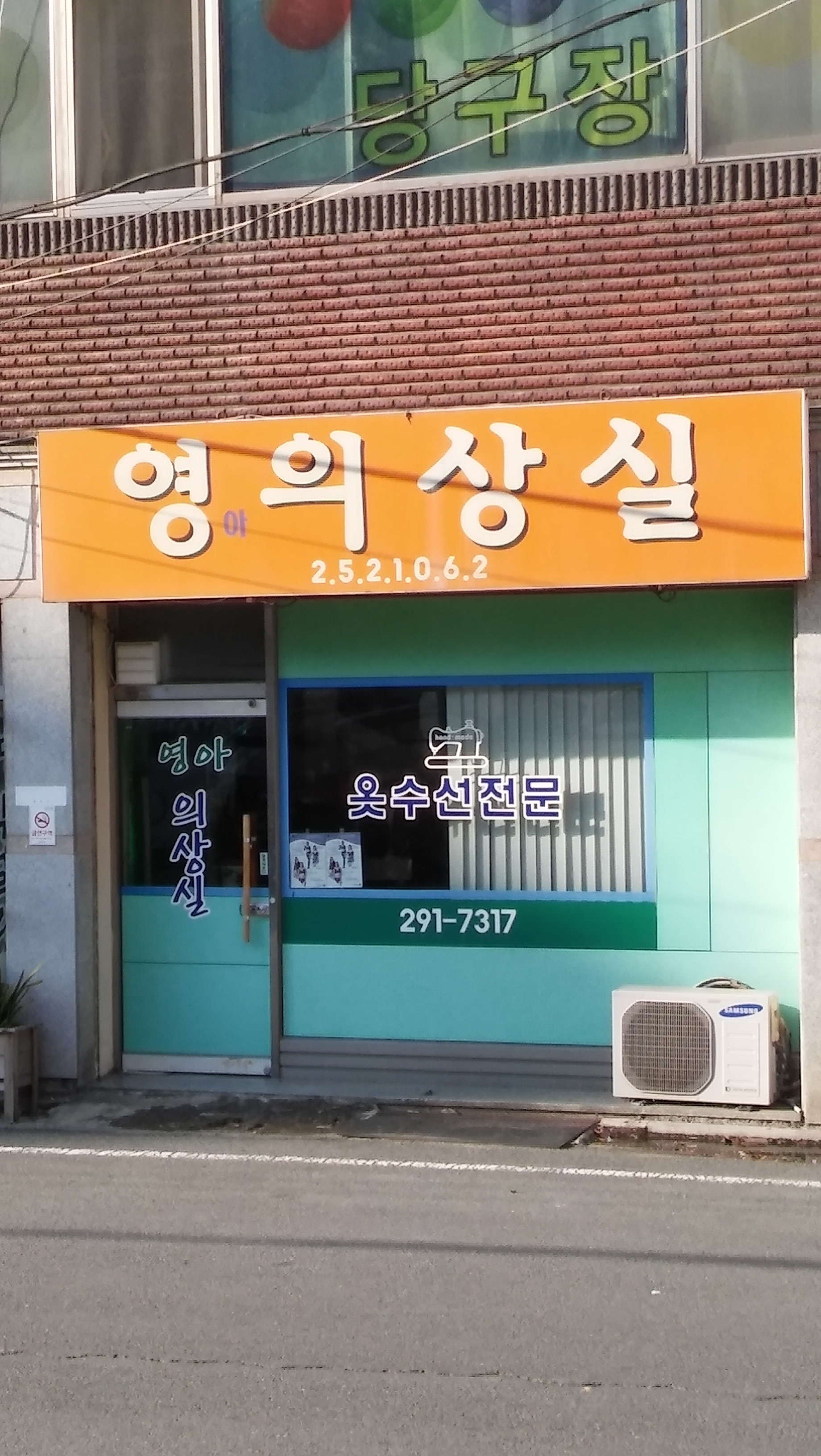 영아의상실