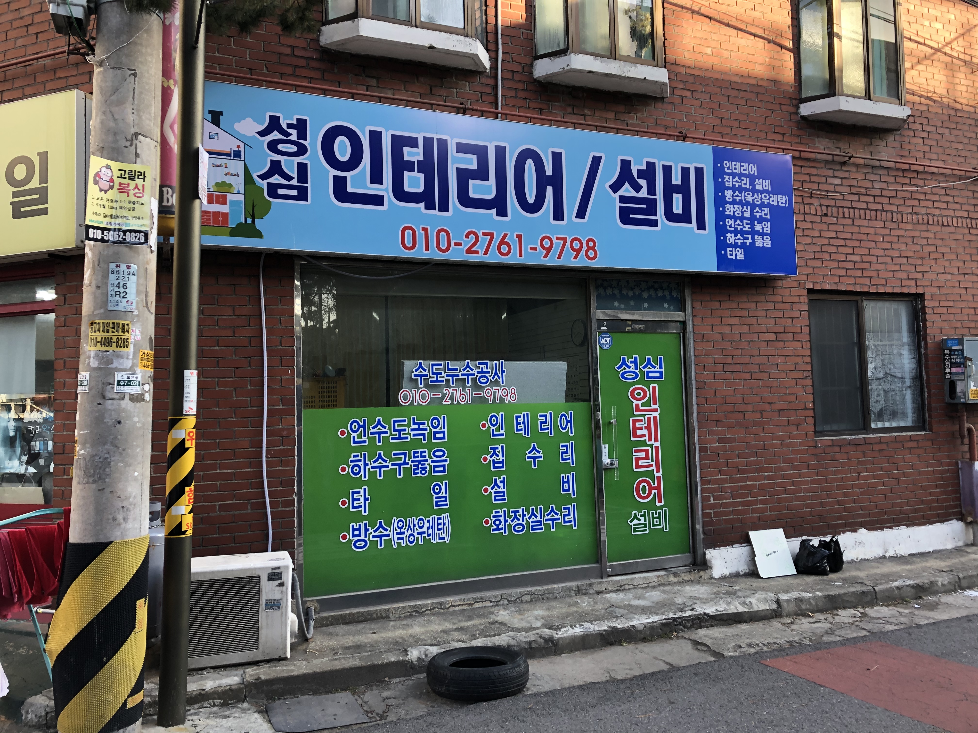 성심인테리어