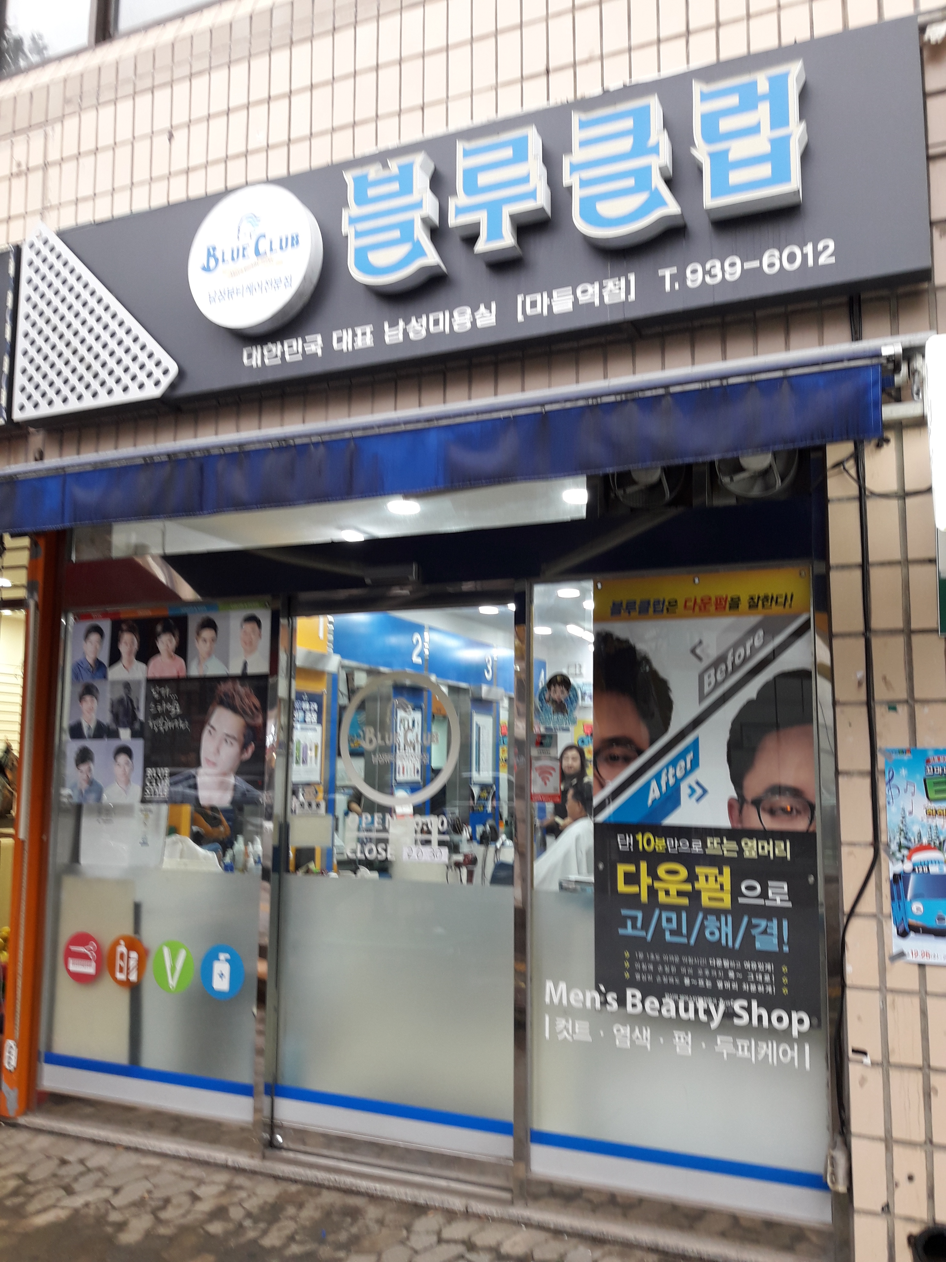 블루클럽 마들점