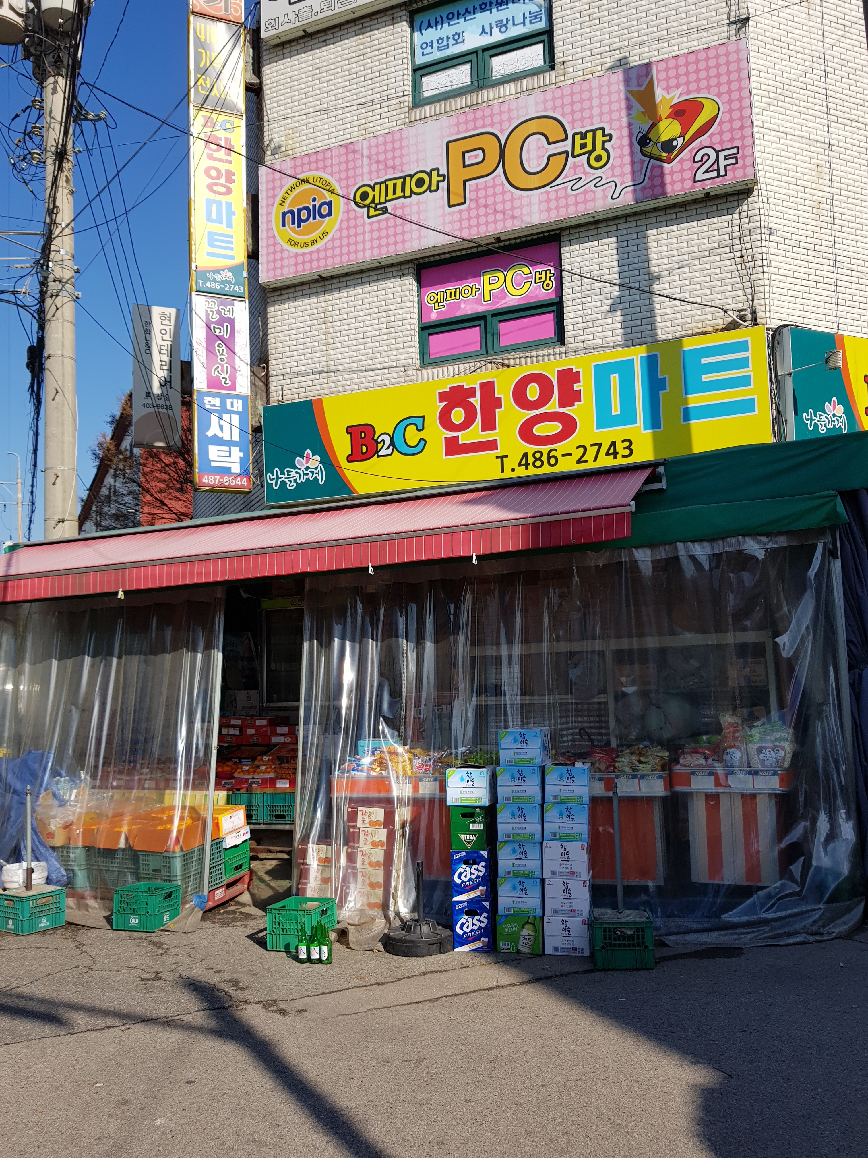 한양슈퍼