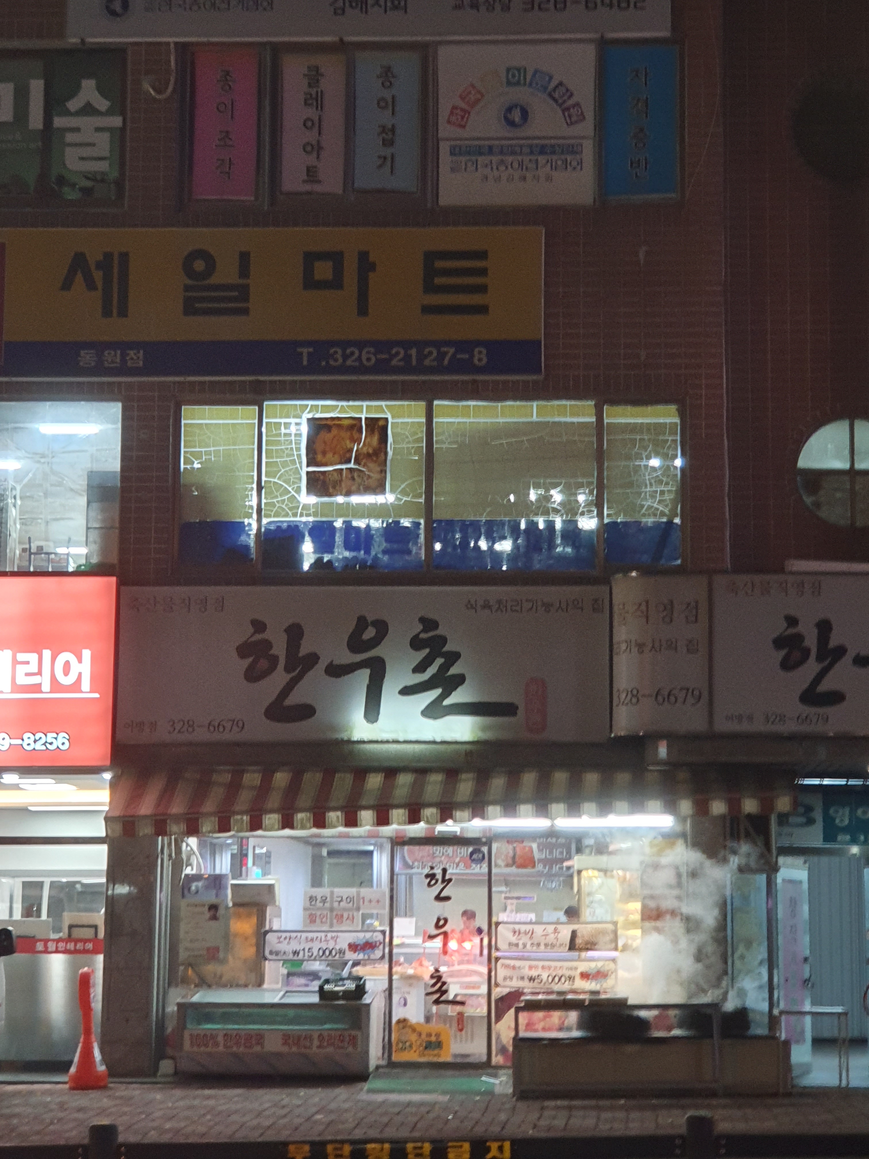 한우촌 어방점