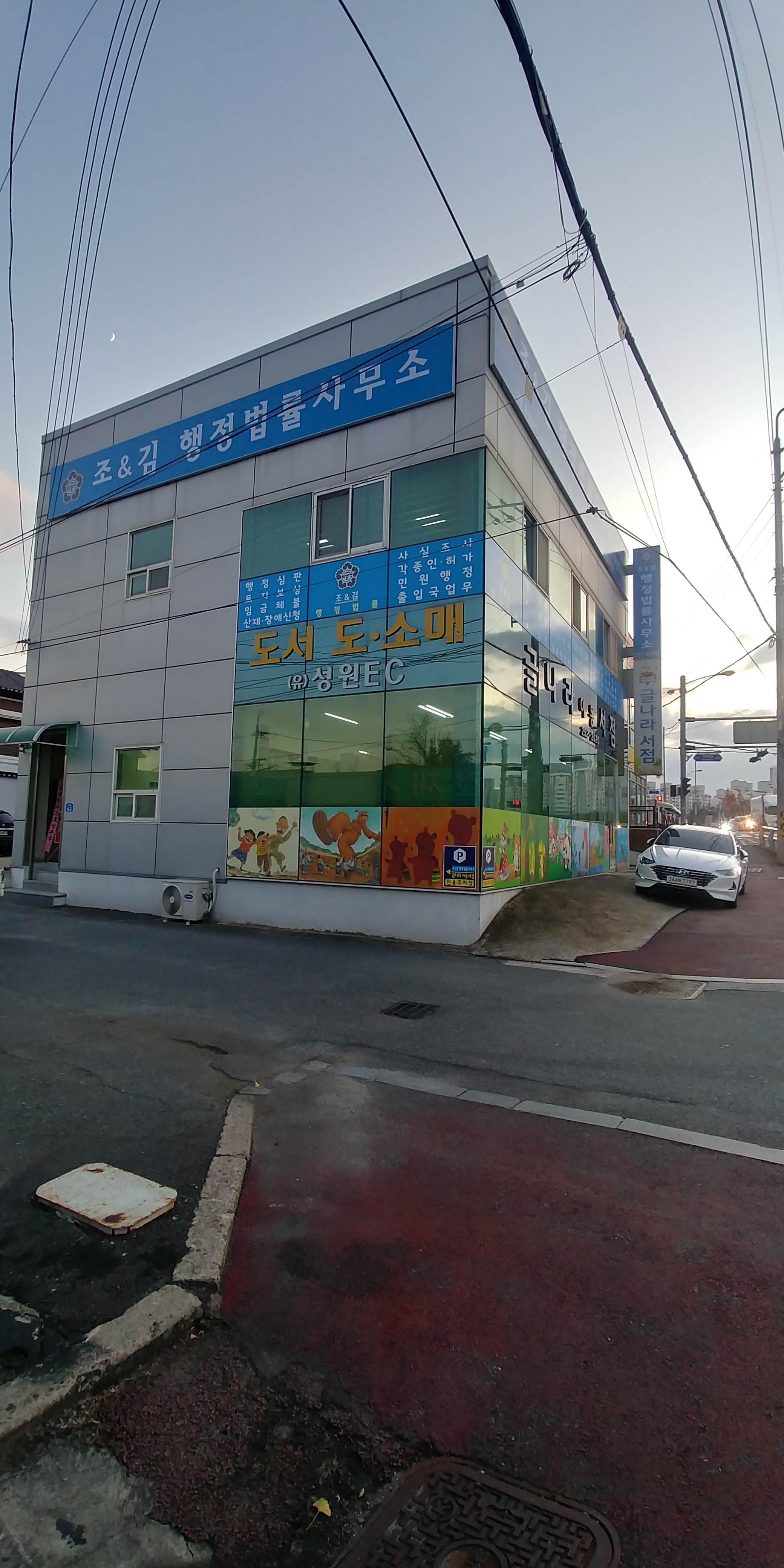 온누리행정사합동사무소