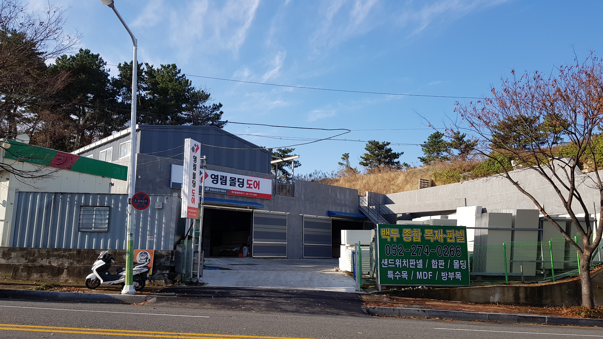 백두종합목재