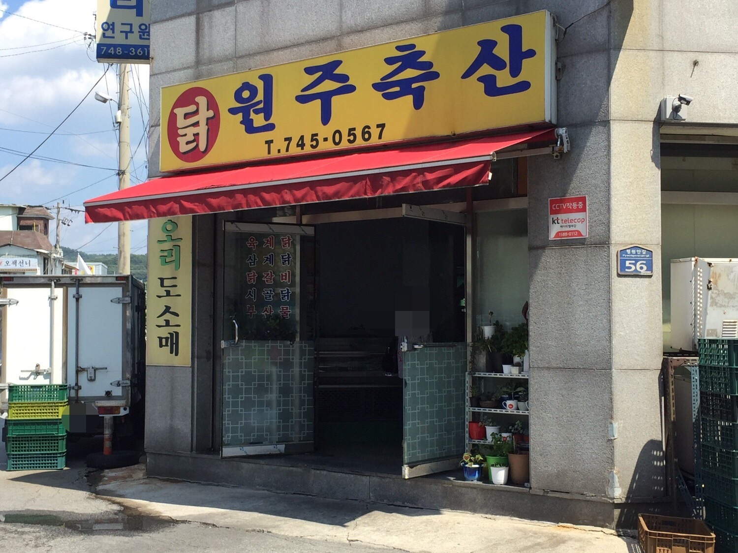 원주축산