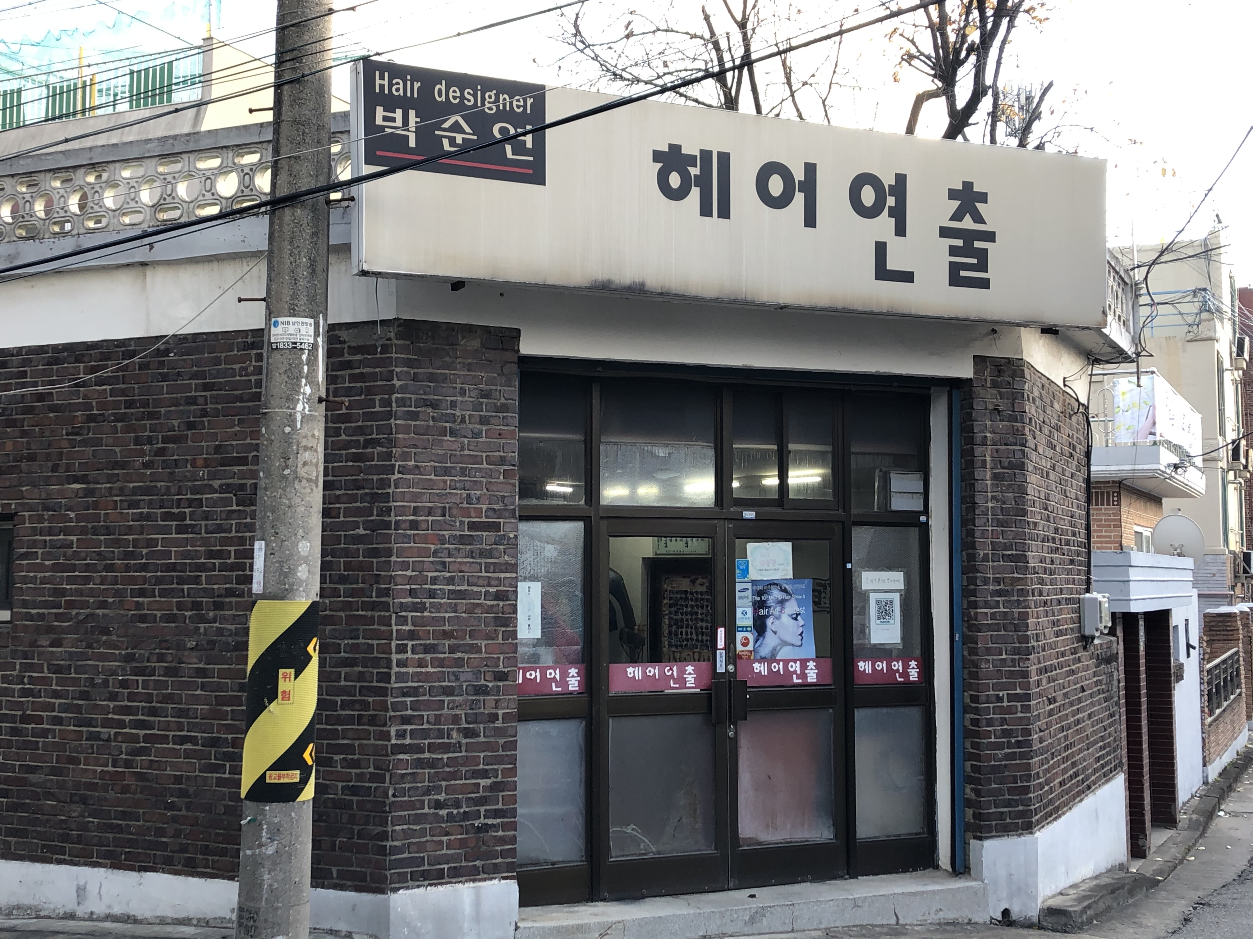 헤어연출