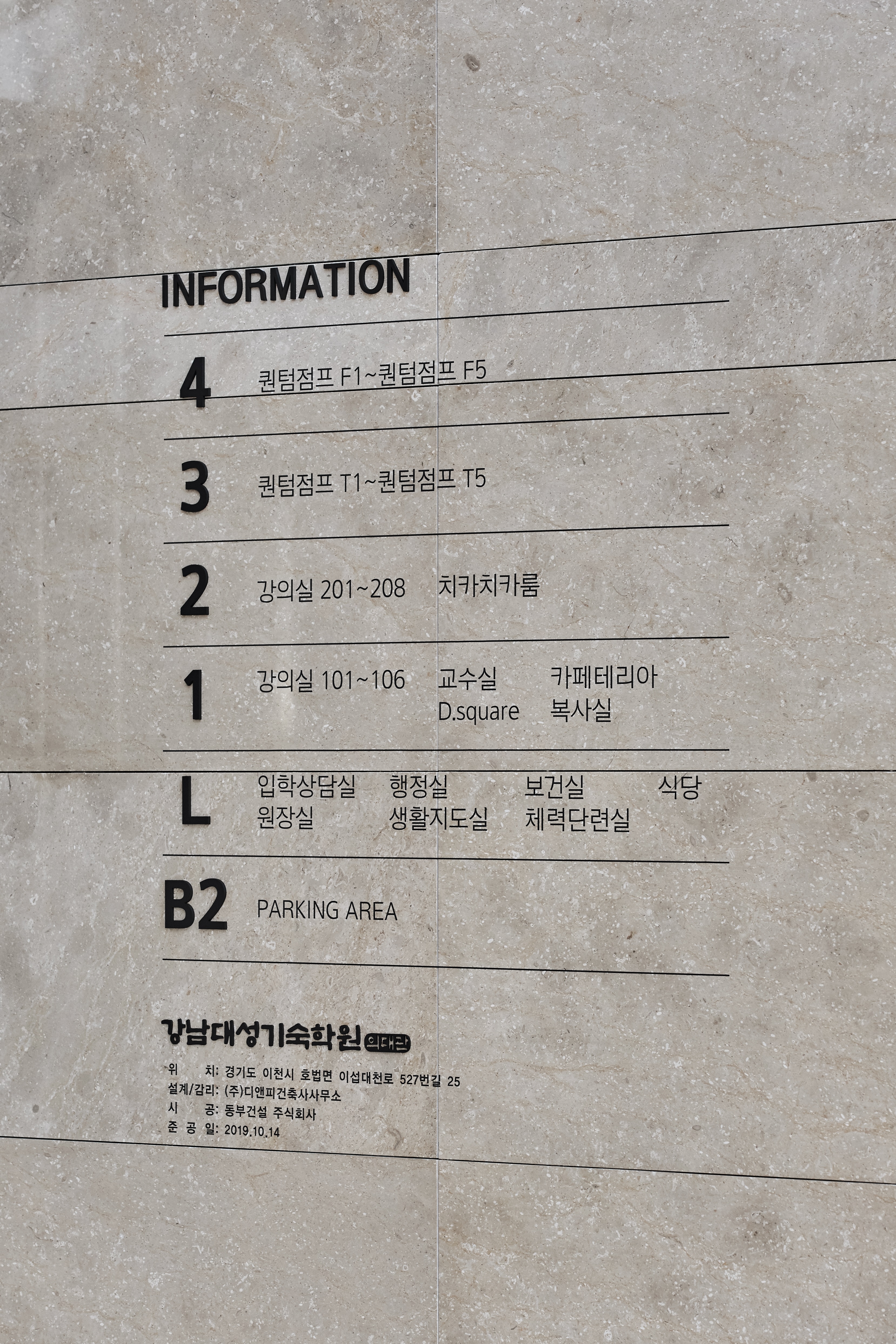 강남대성기숙 의대관