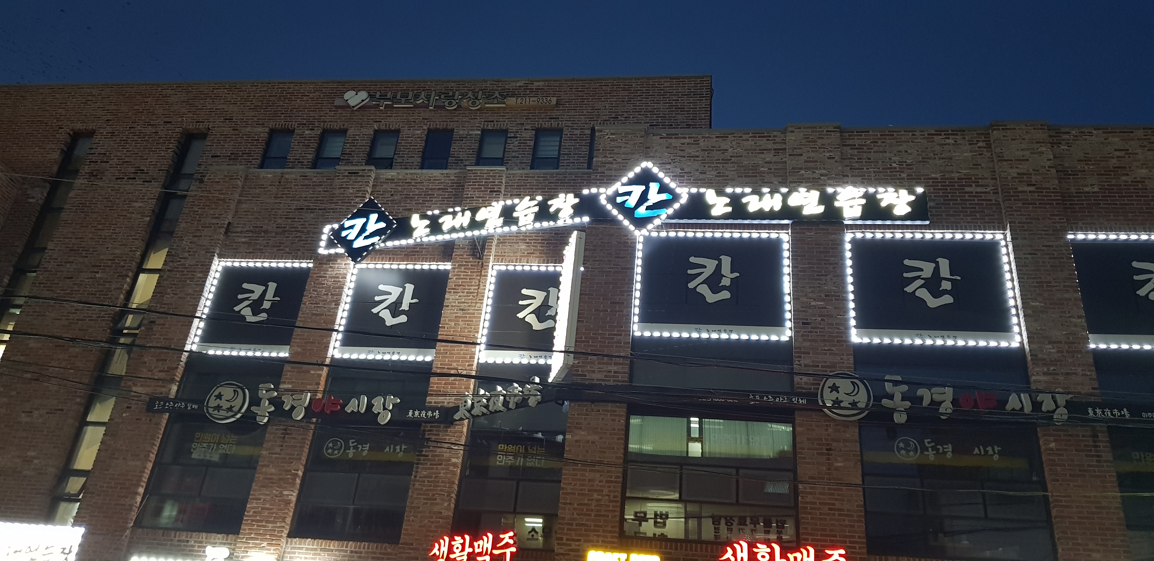 칸노래연습장