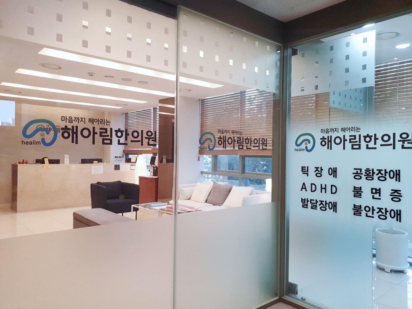 해아림한의원 목동점