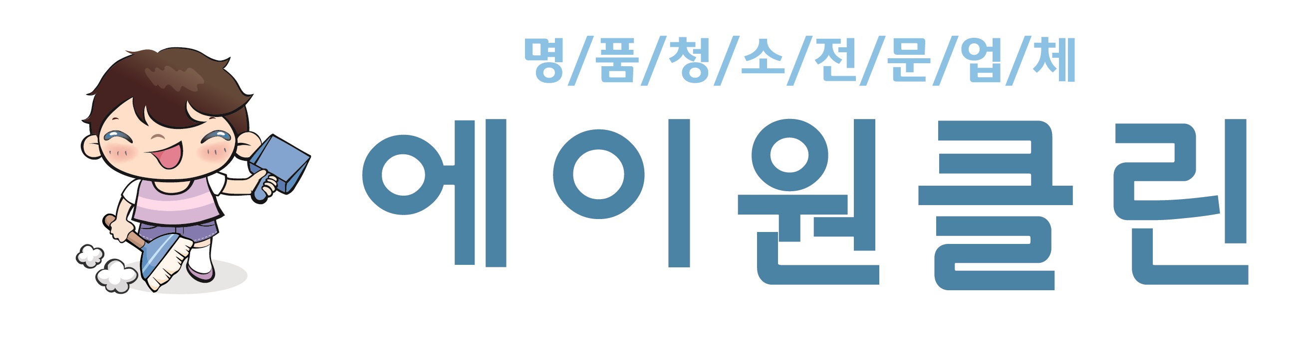 에이원클린