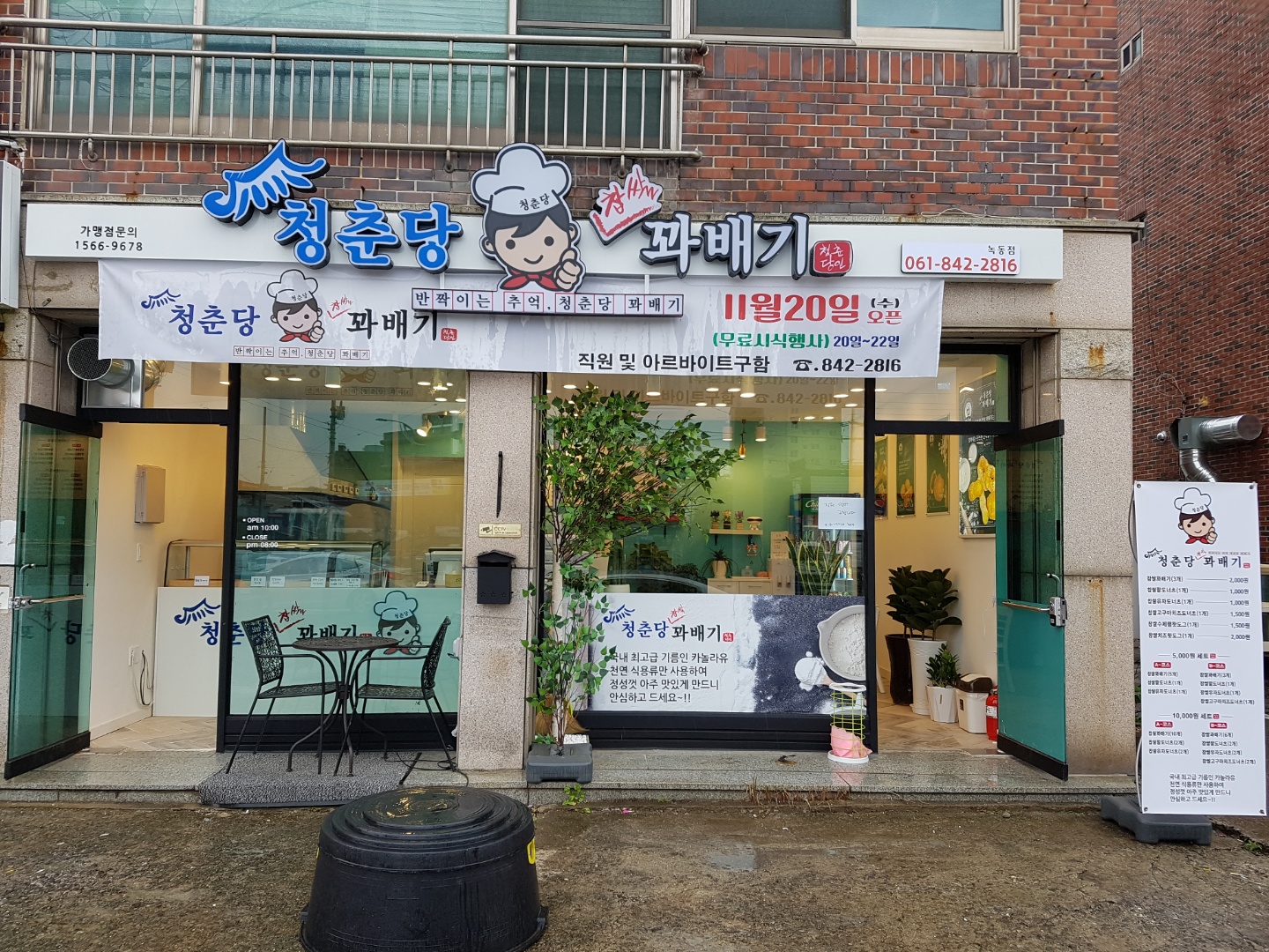 청춘당꽈배기 녹동점