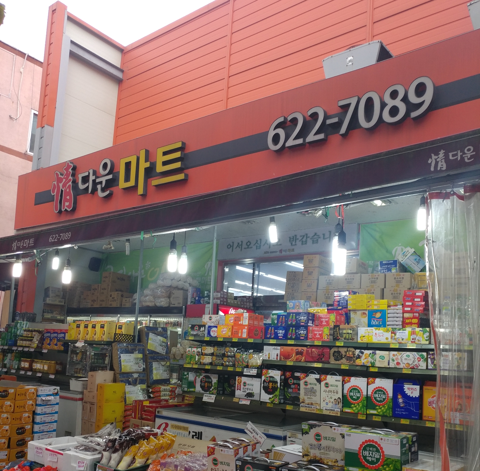정다운마트