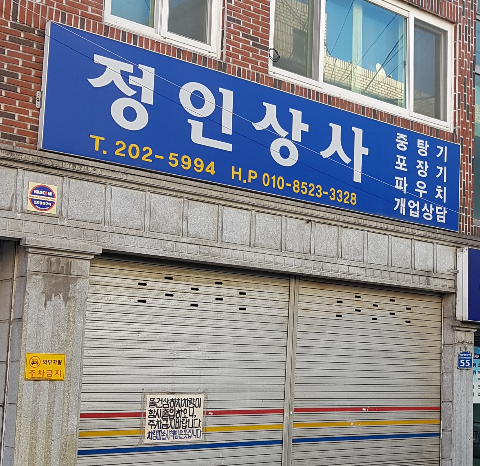 정인상사