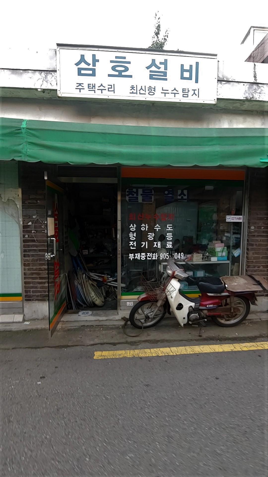 삼호설비