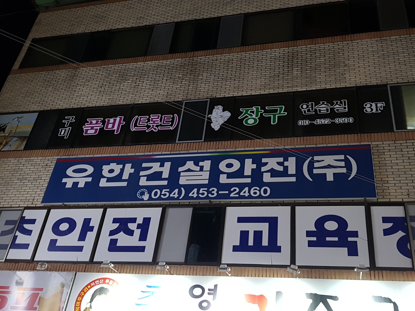 유한건설기초안전교육