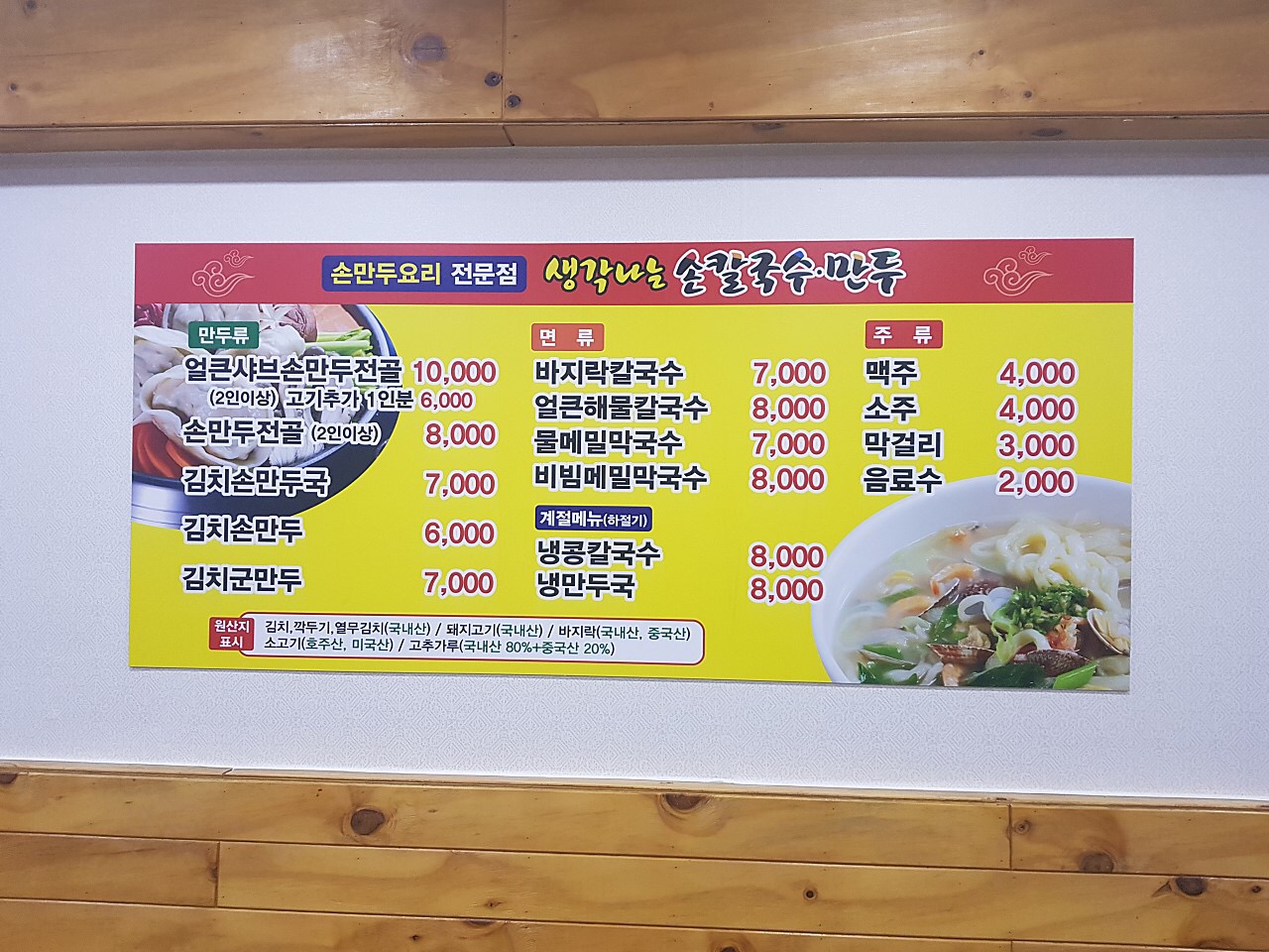 생각나는 손칼국수