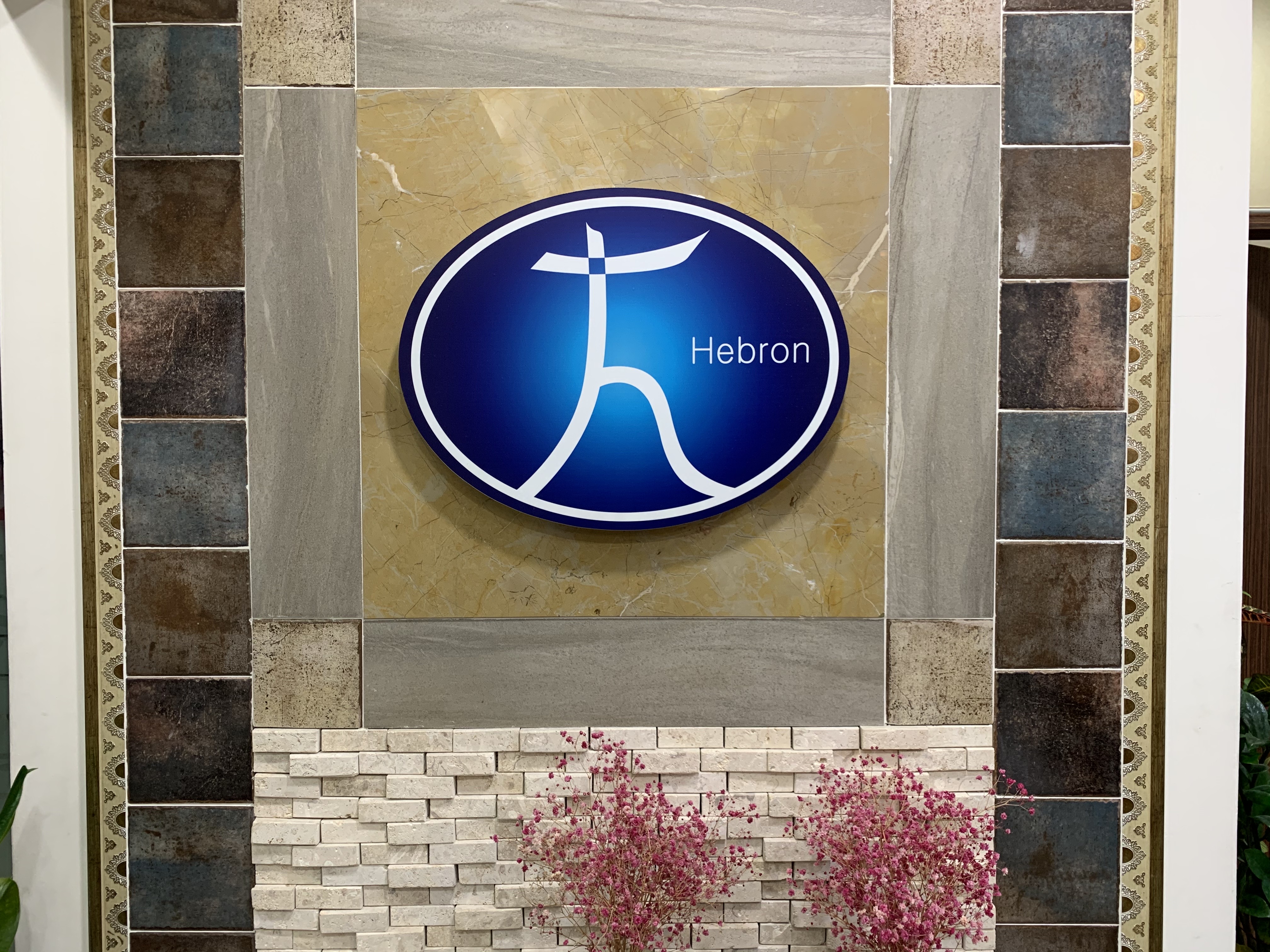 헤브론 치과의원 대표 이미지