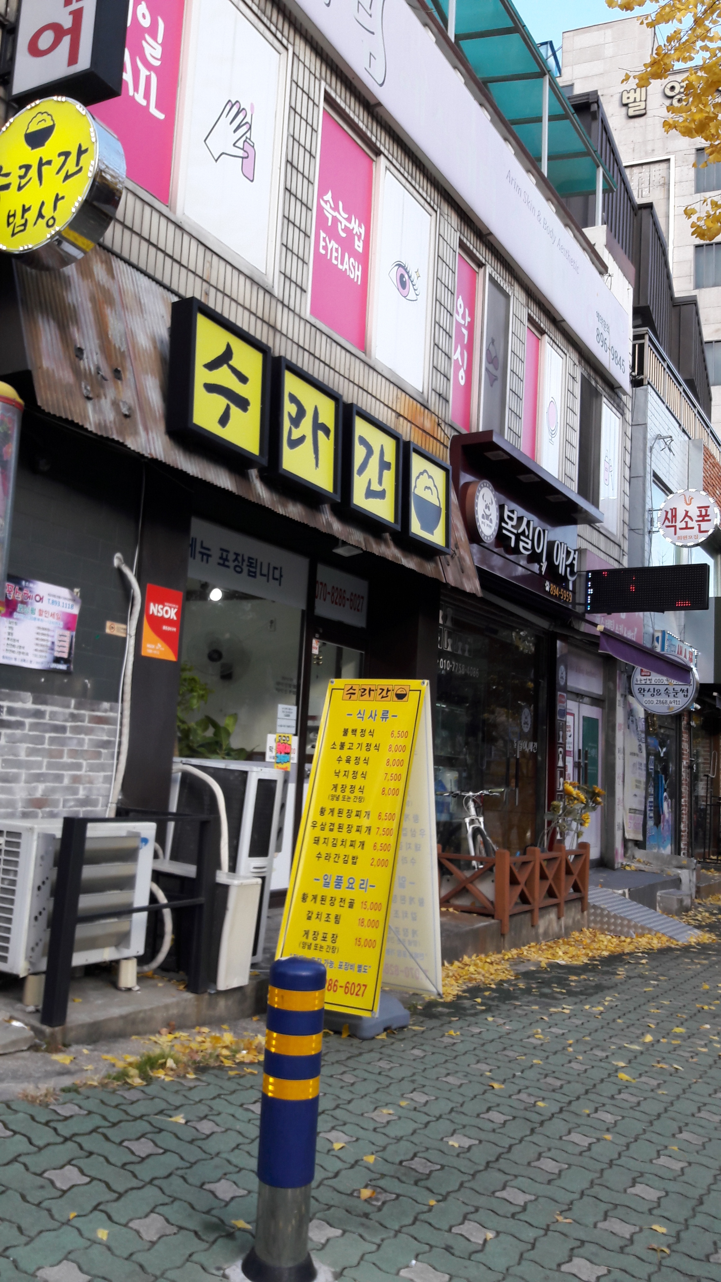 수라간밥상