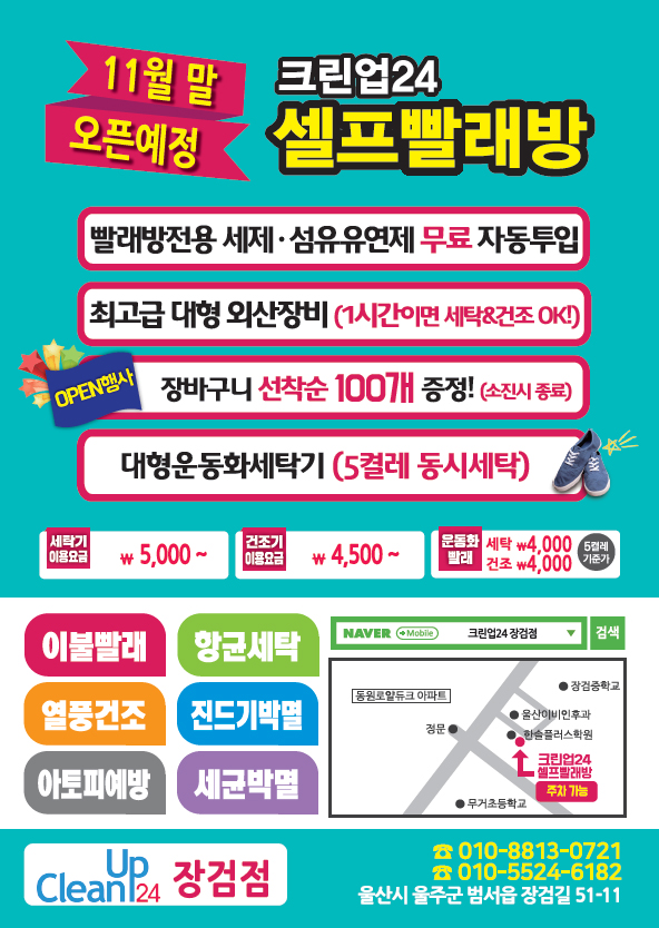 크린업24 장검점