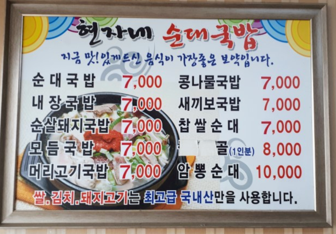 현자네순대국밥