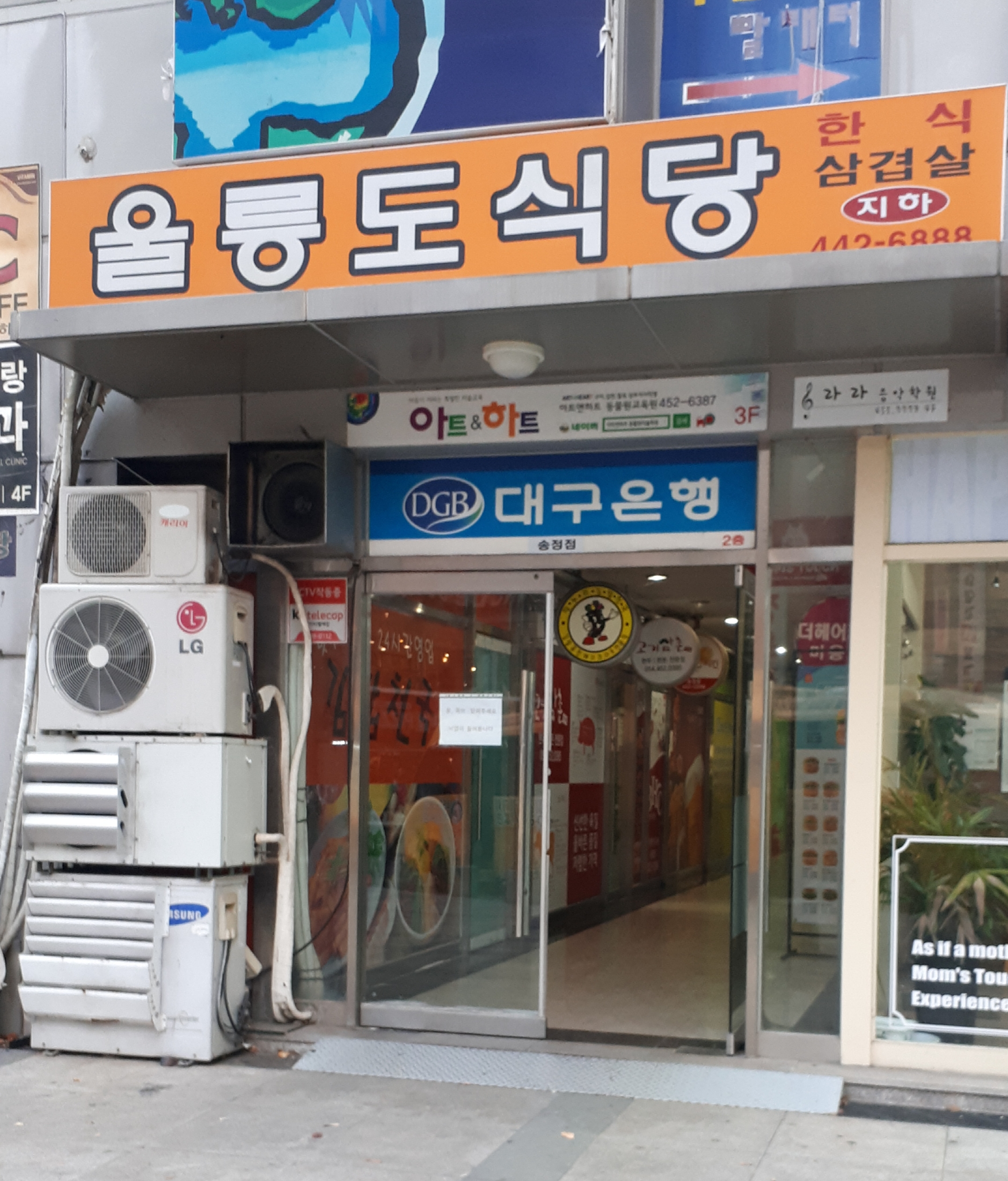 울릉도식당