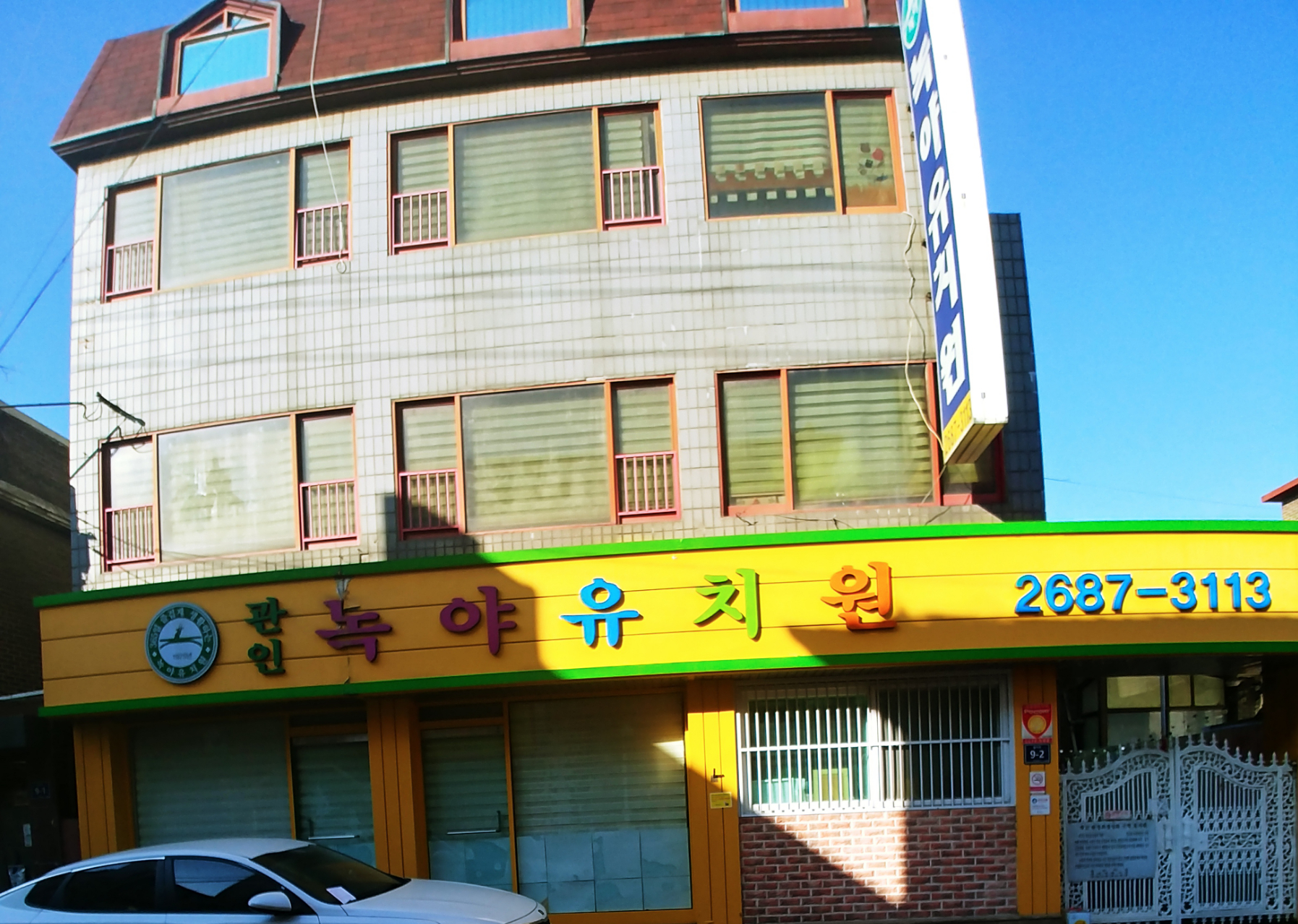 녹야유치원
