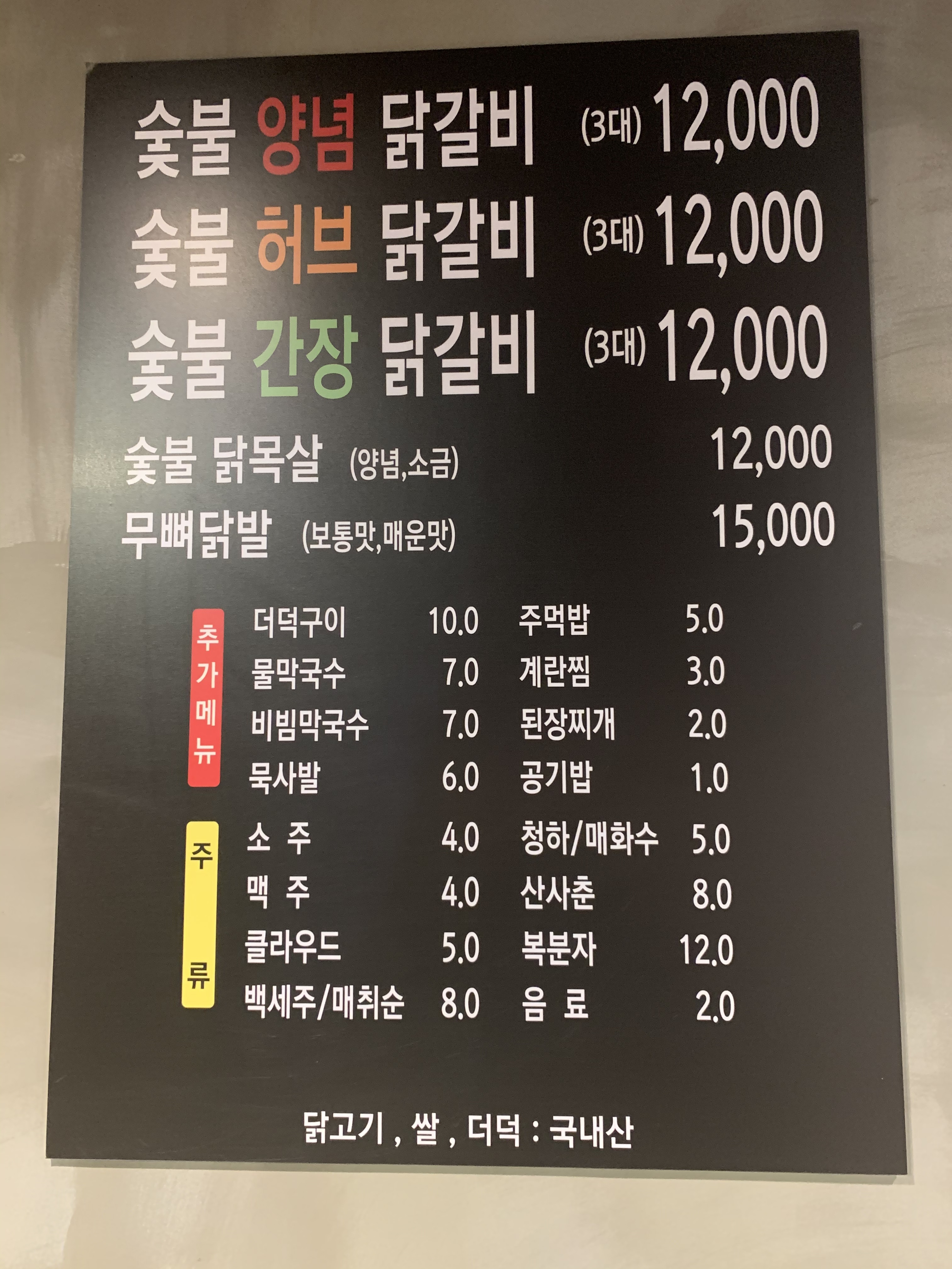 춘천명가숯불닭갈비