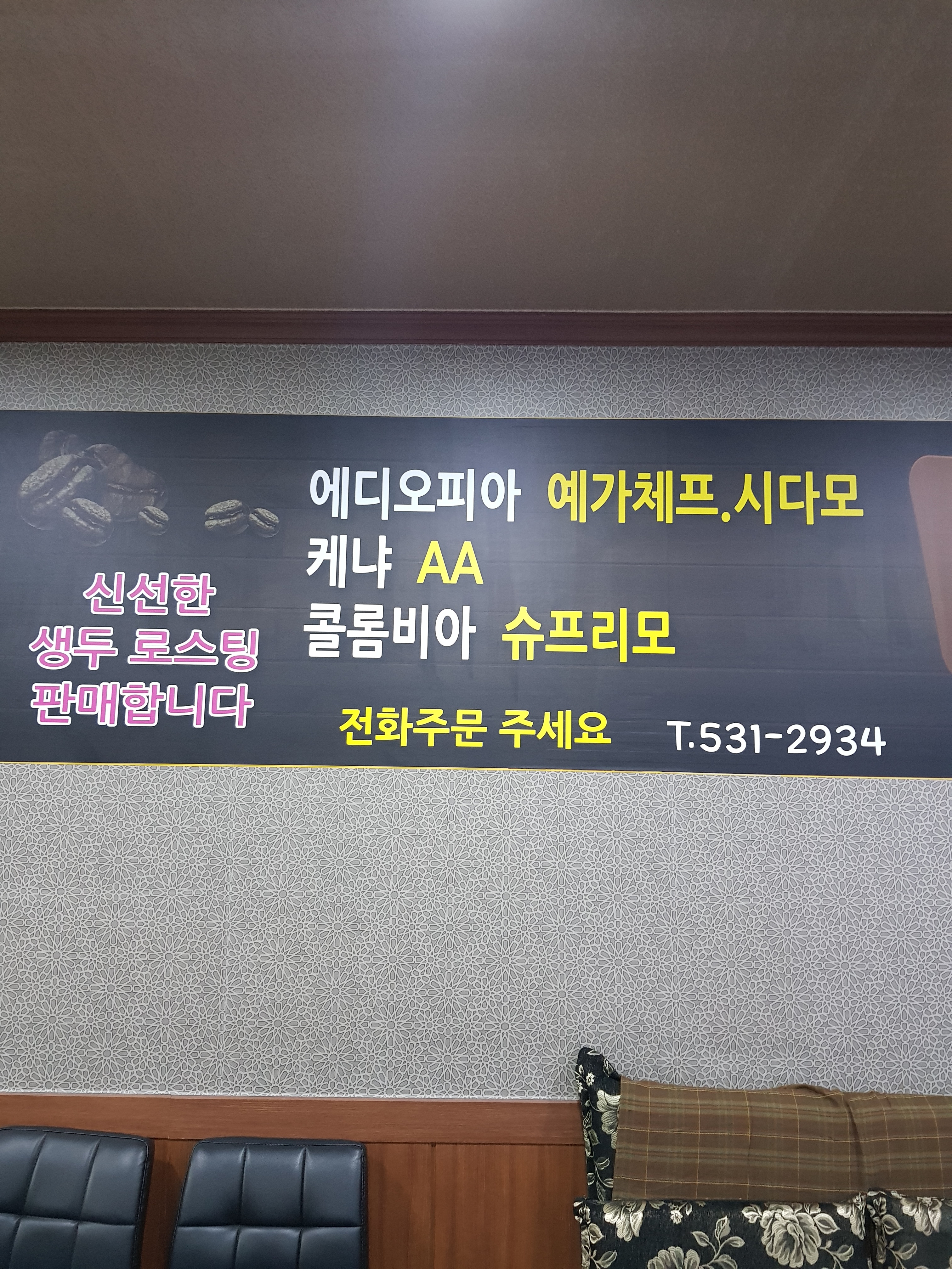 Sijang Coffee House