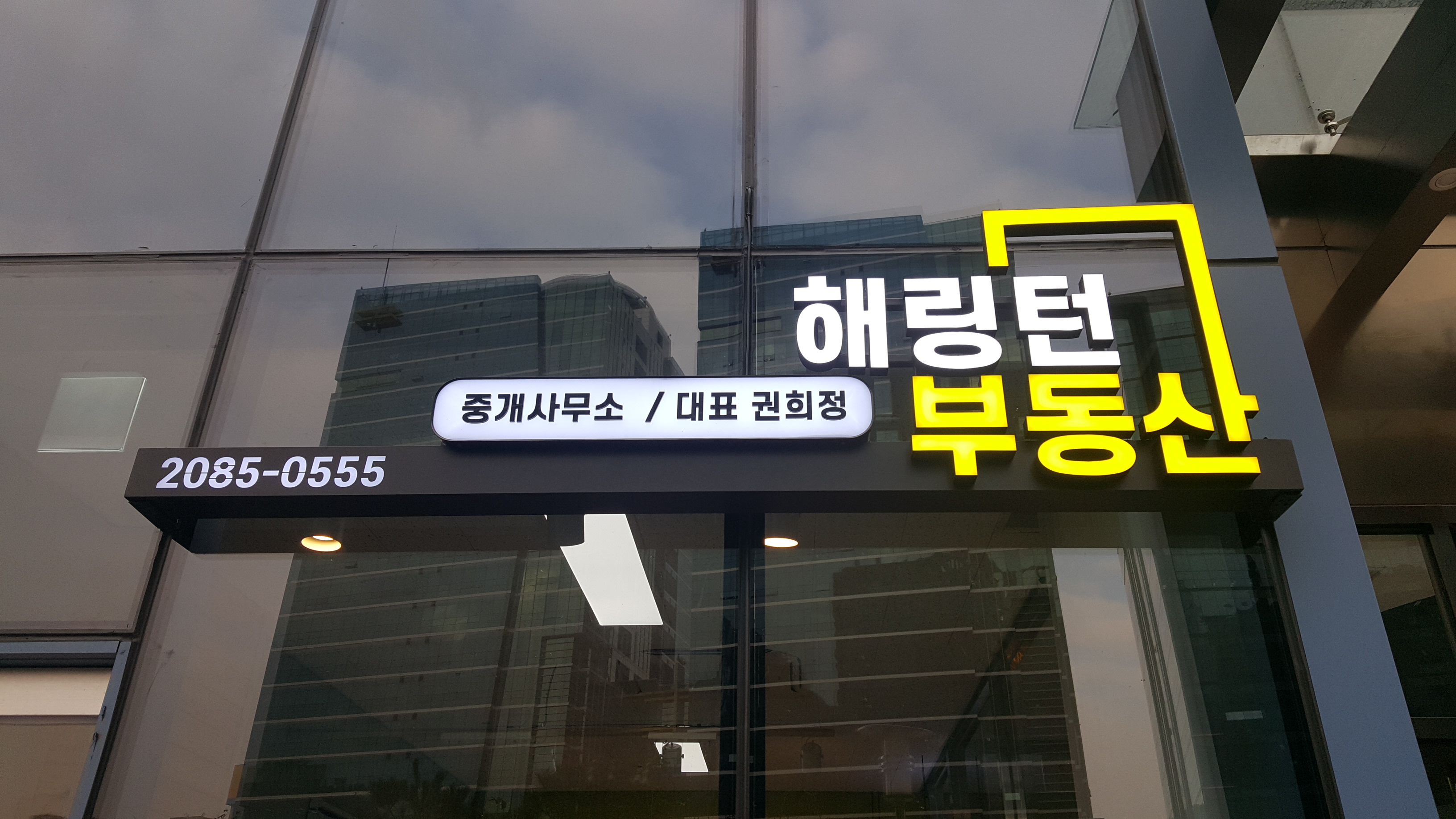 해링턴부동산중개사무소