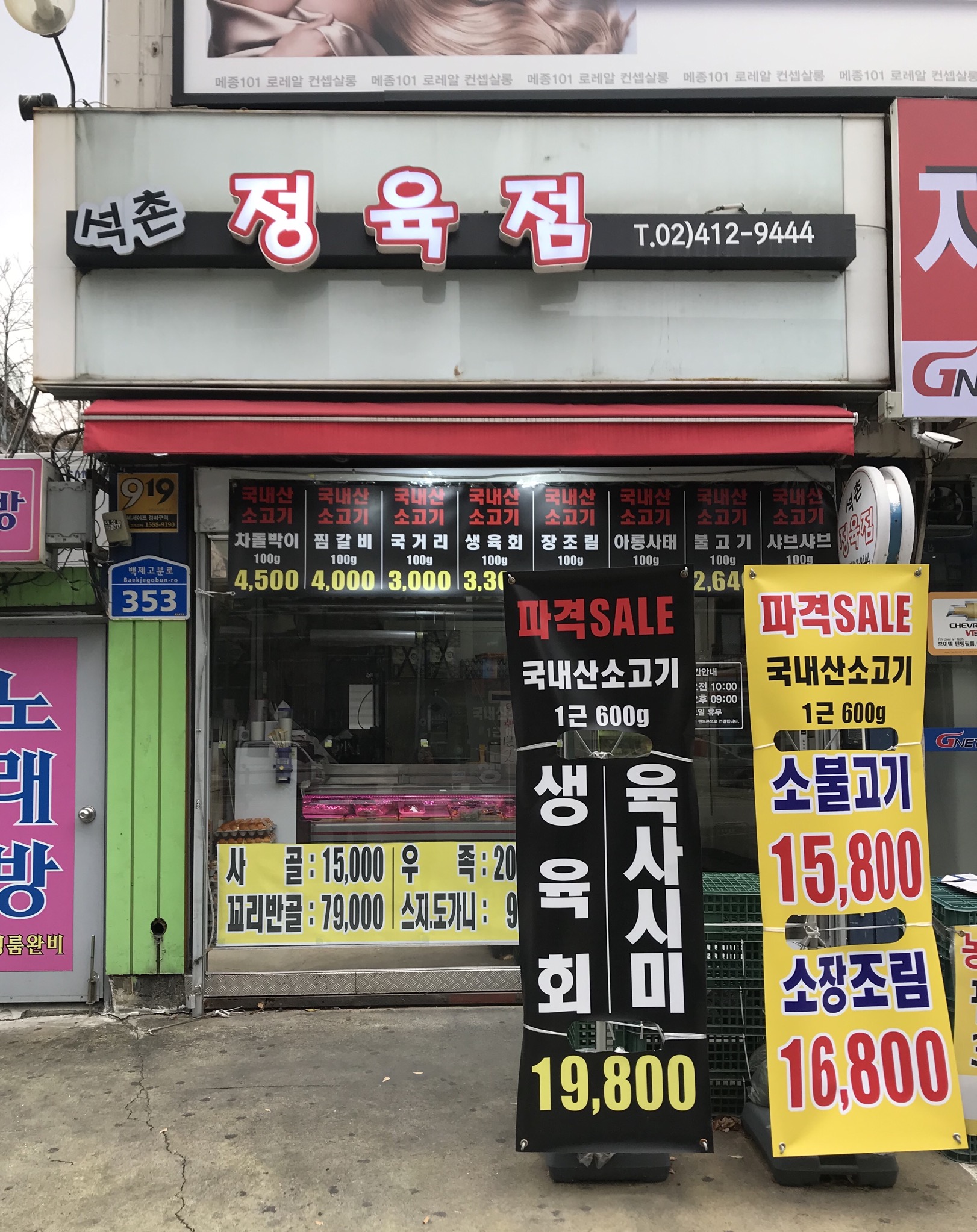 석촌정육점