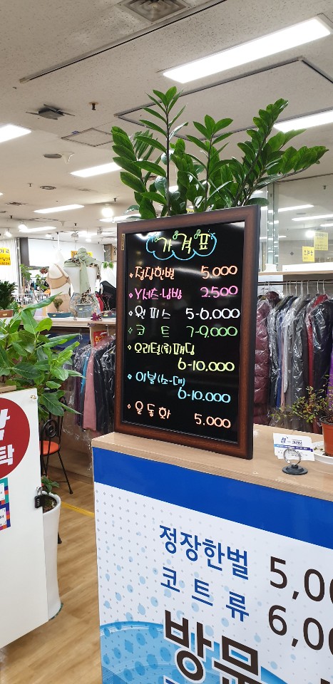 참크리닝 동성점