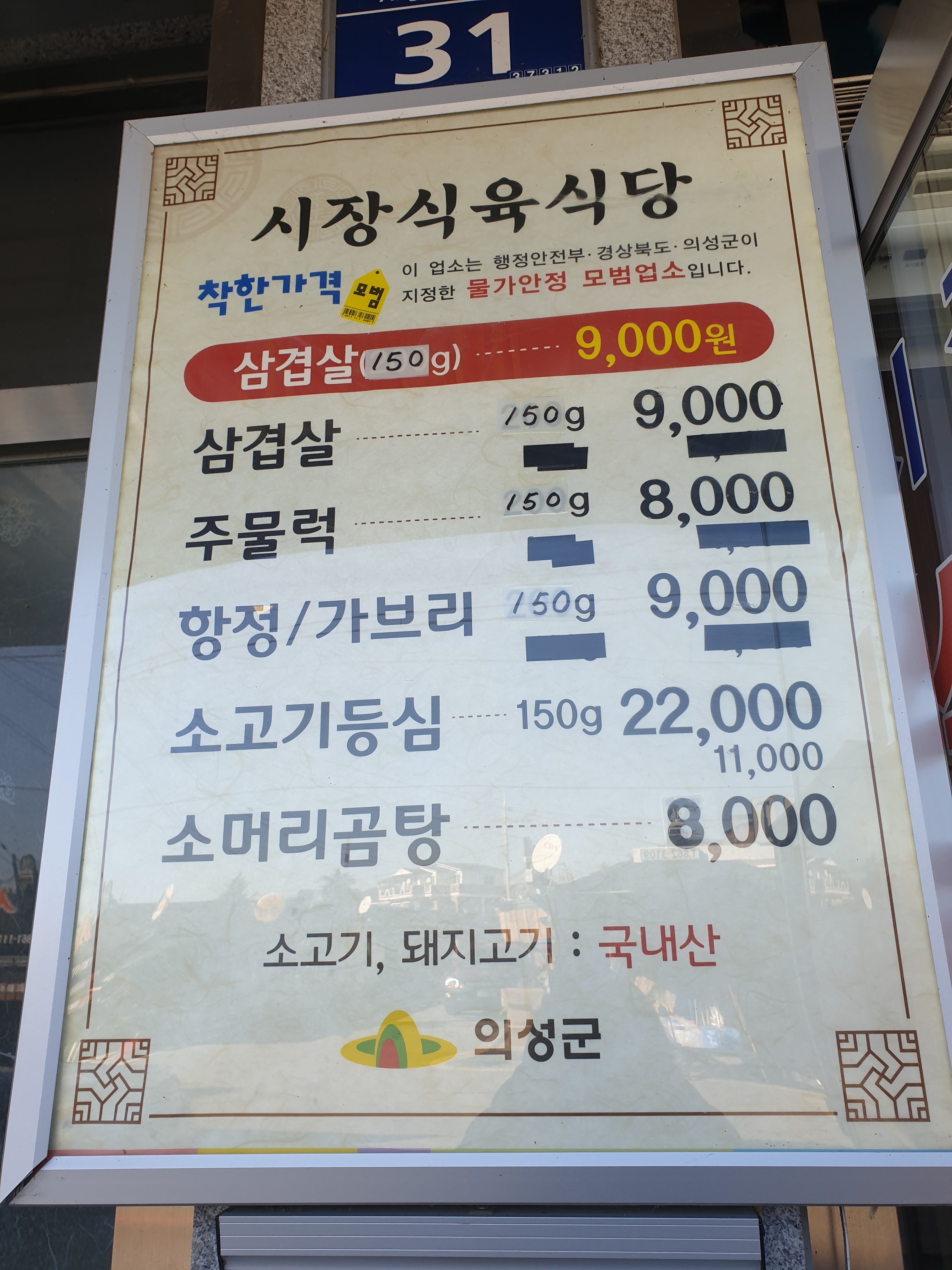 시장식육식당