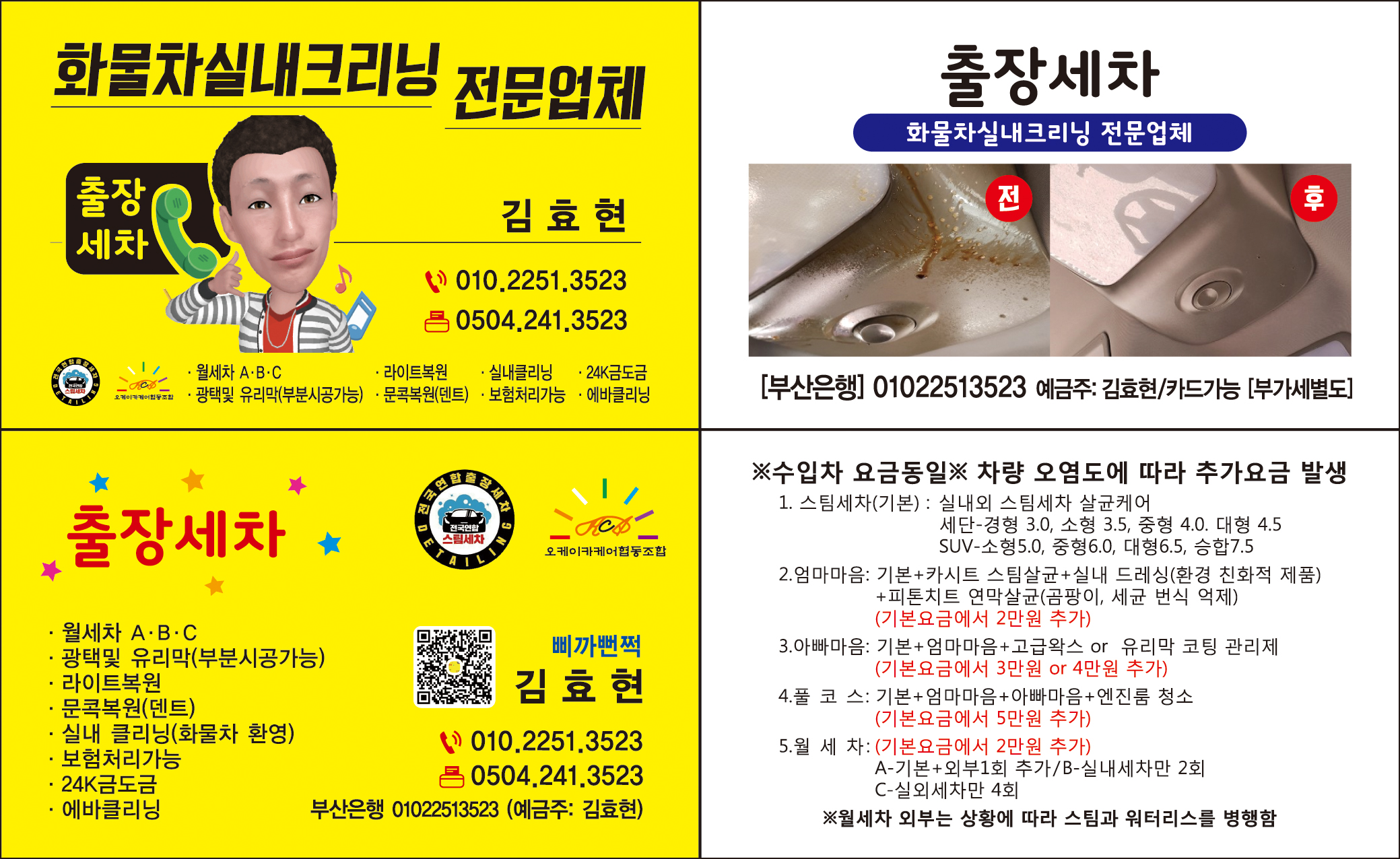 스팀세차삐까뻔쩍