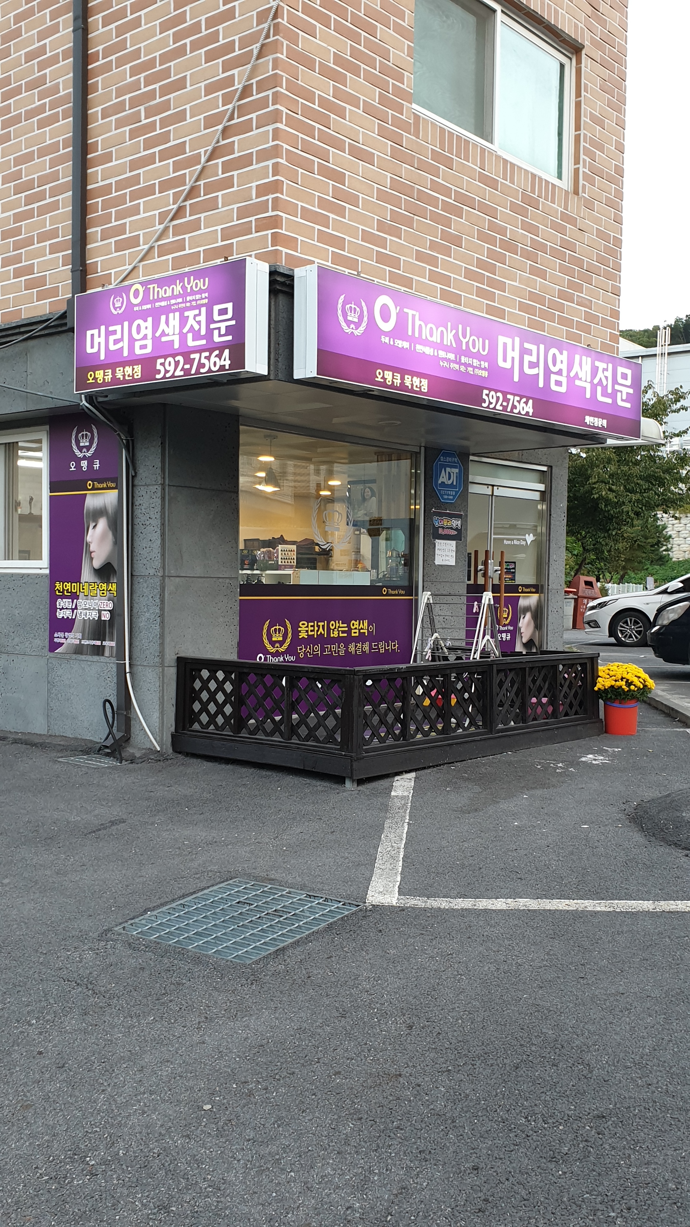 오땡큐 묵현리점