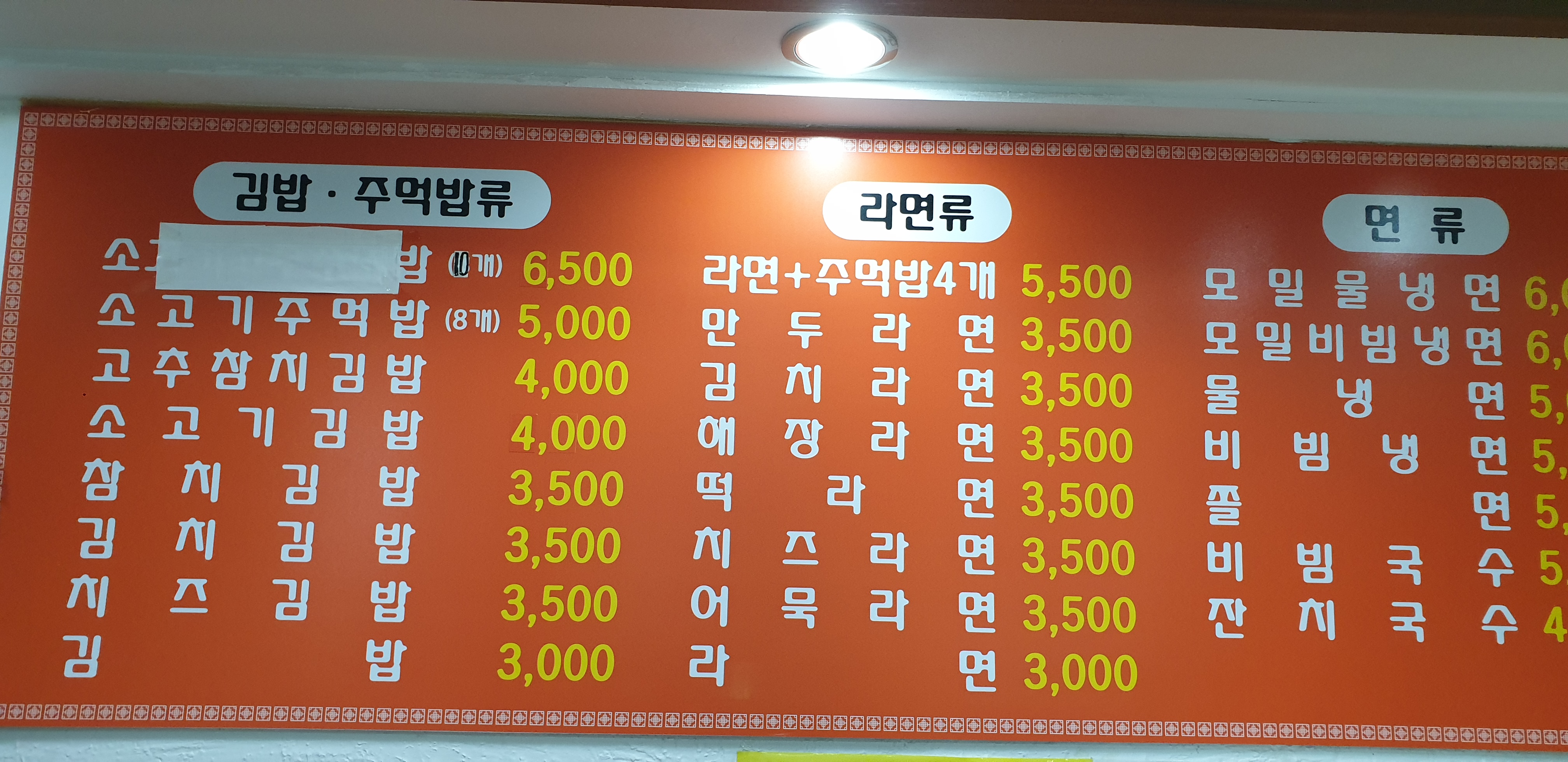 올림픽분식